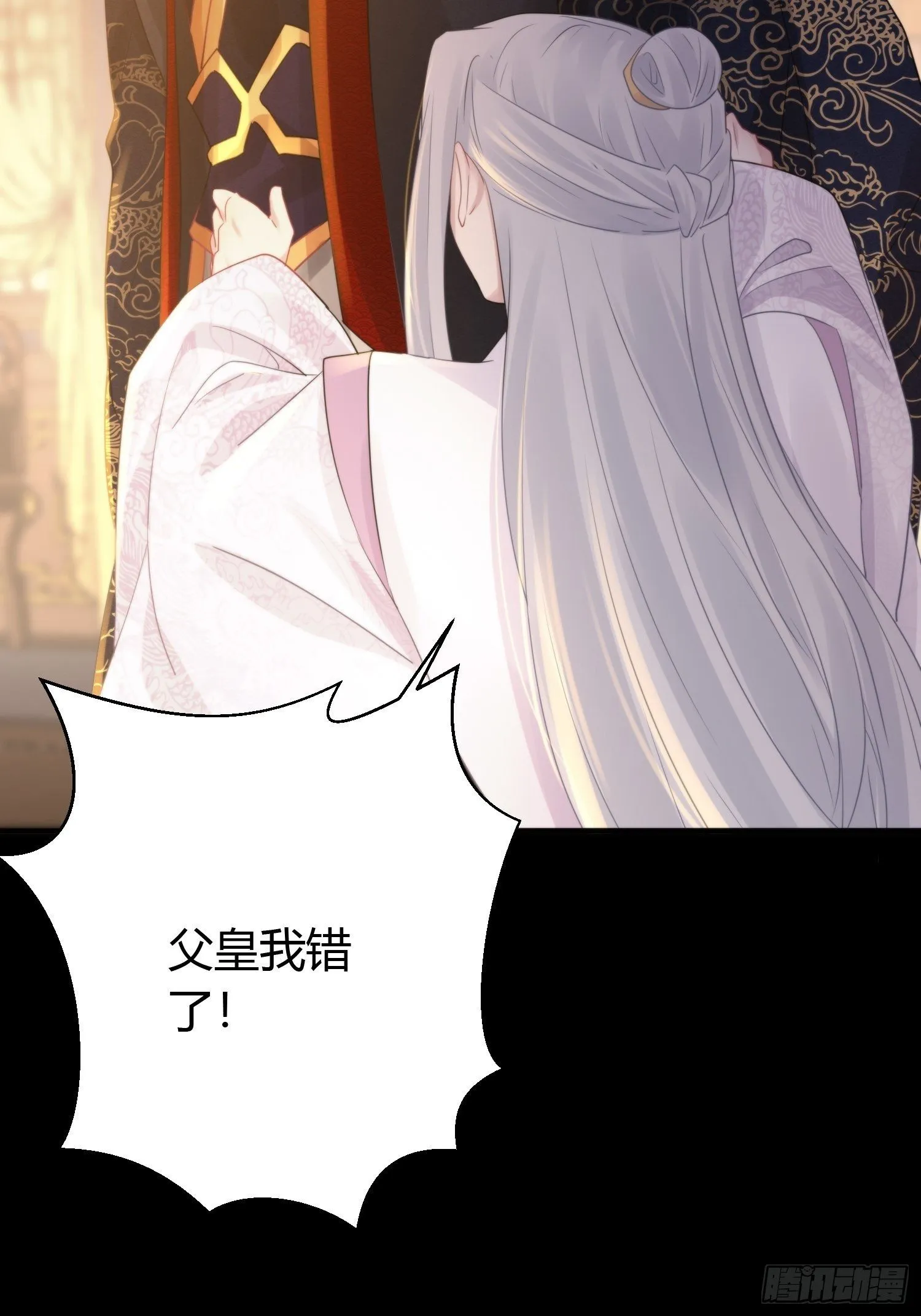 第四十五话 前尘（下） 第27页