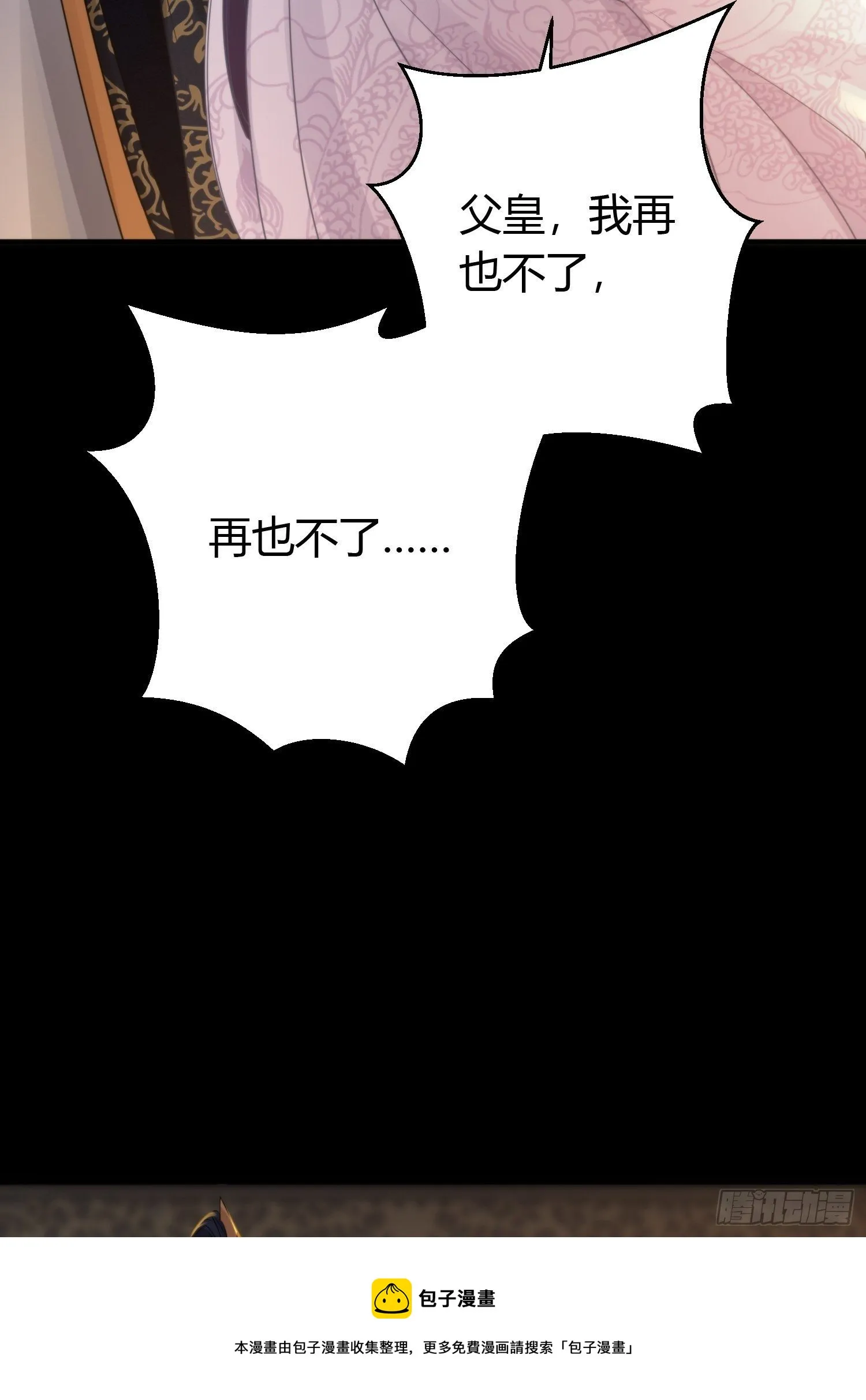 第四十五话 前尘（下） 第29页