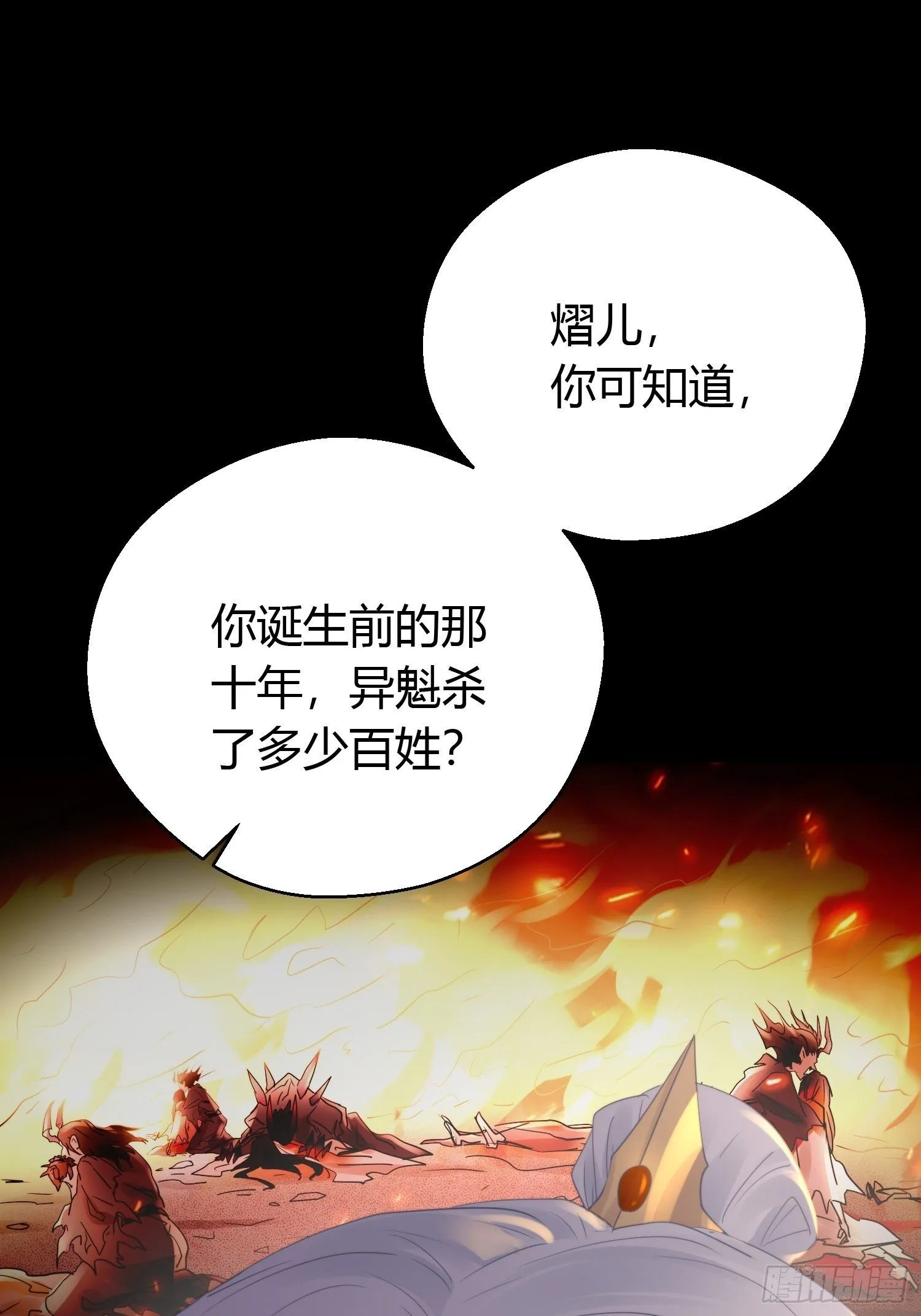 第四十五话 前尘（下） 第31页
