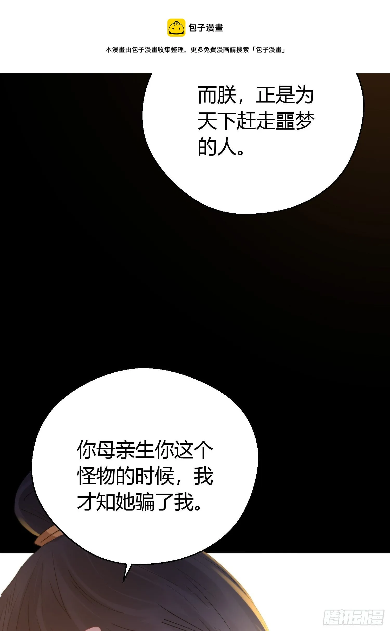 第四十五话 前尘（下） 第33页