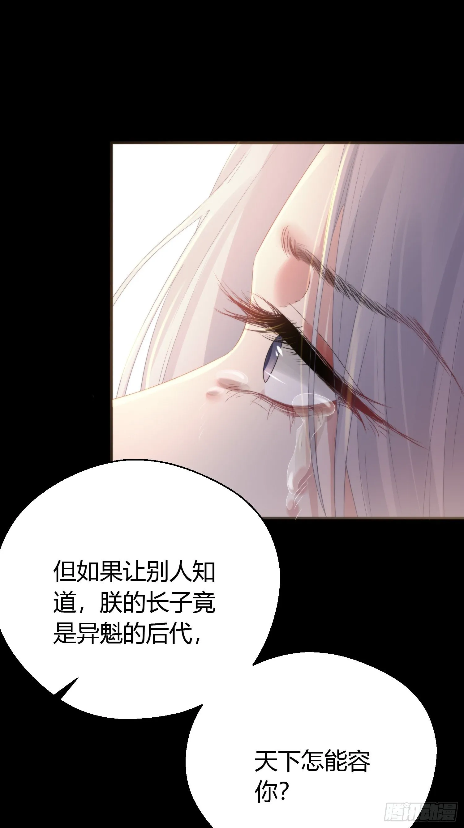 第四十五话 前尘（下） 第35页