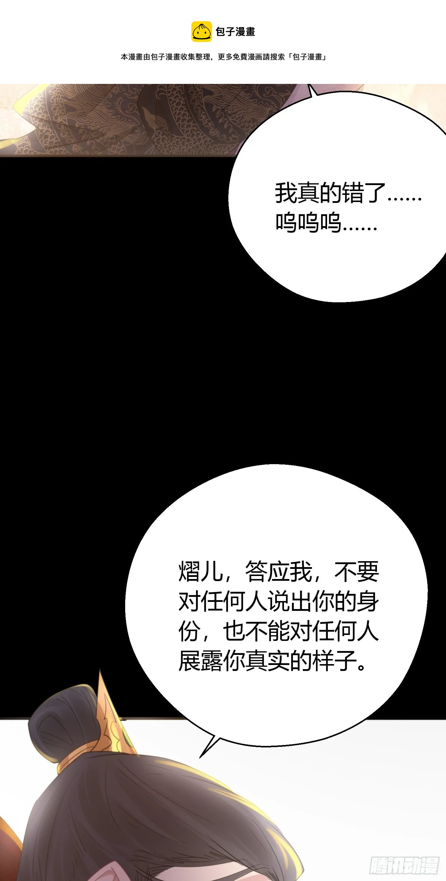 第四十五话 前尘（下） 第37页