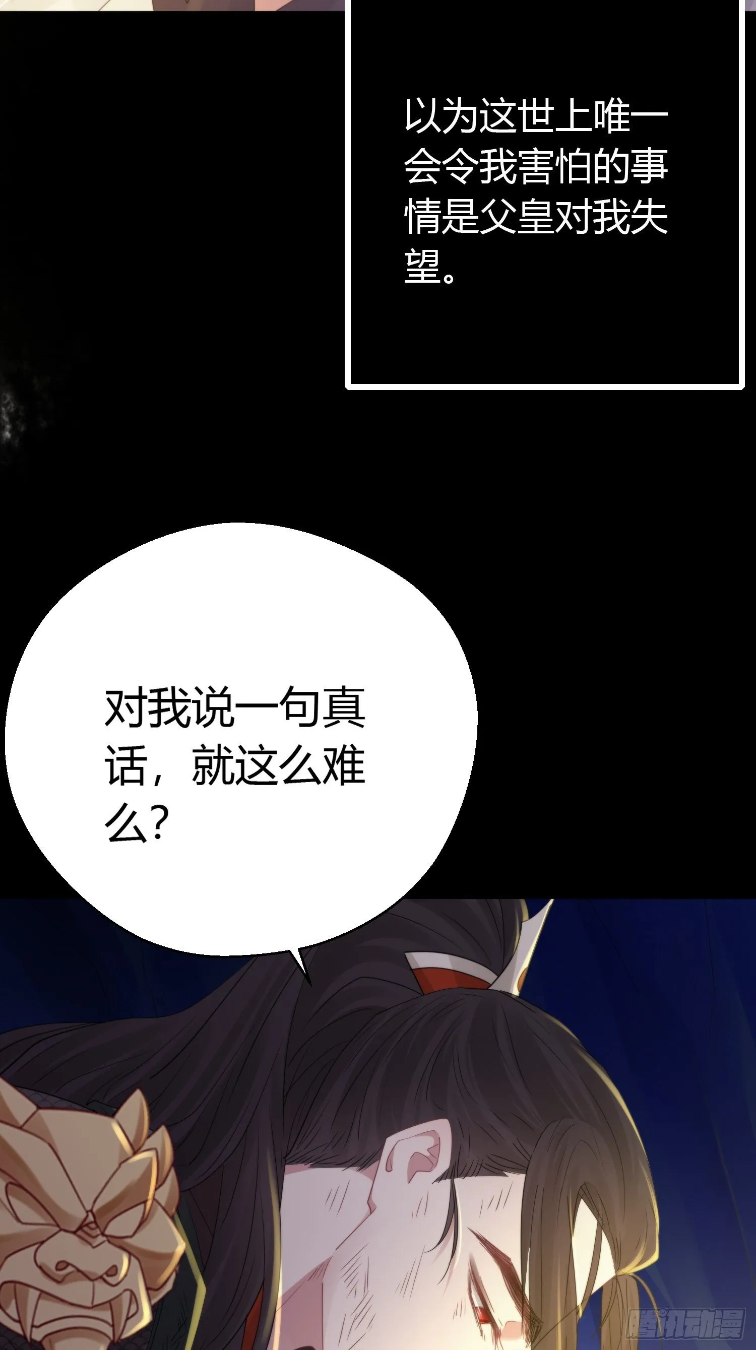第四十五话 前尘（下） 第42页