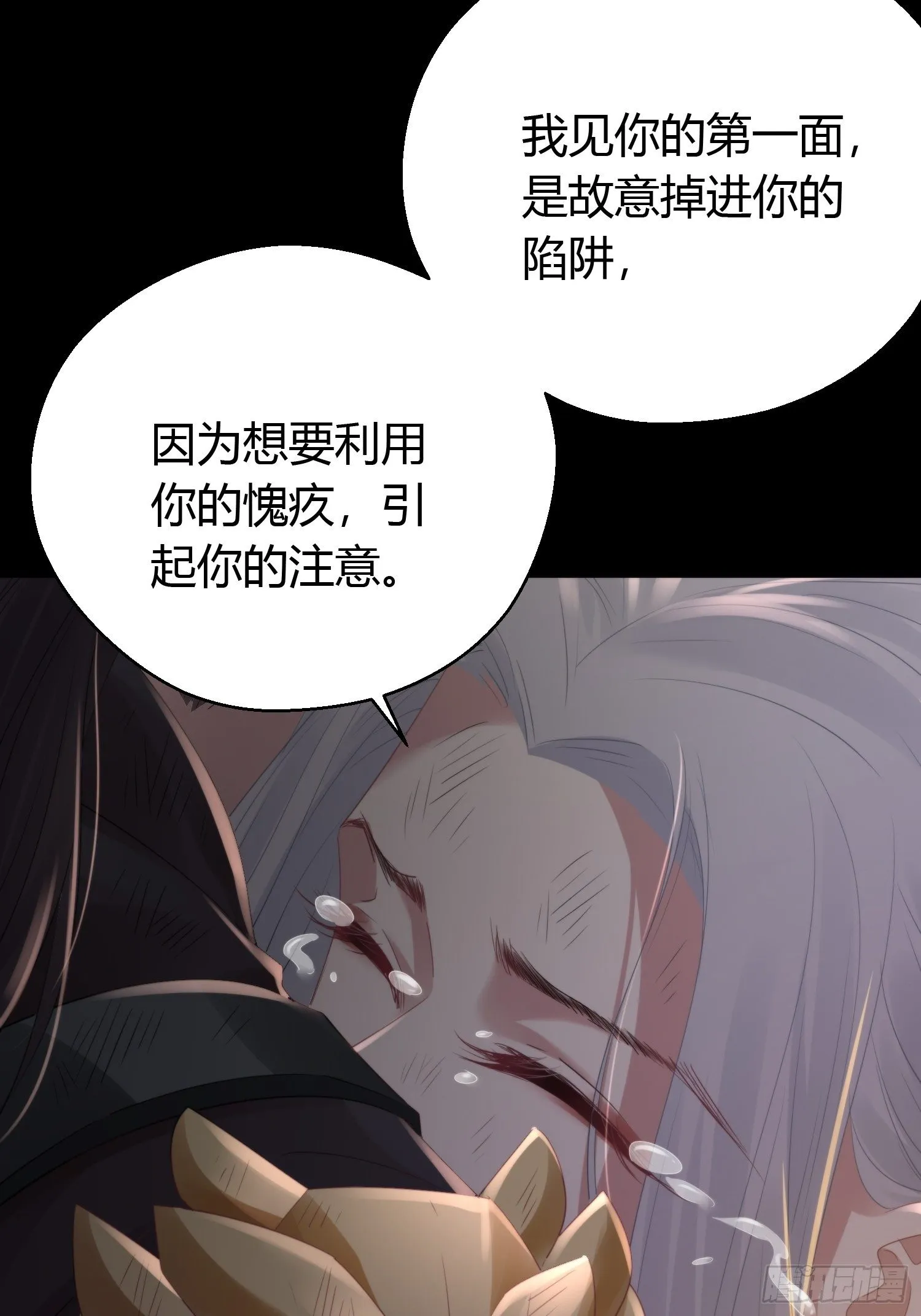第四十五话 前尘（下） 第50页
