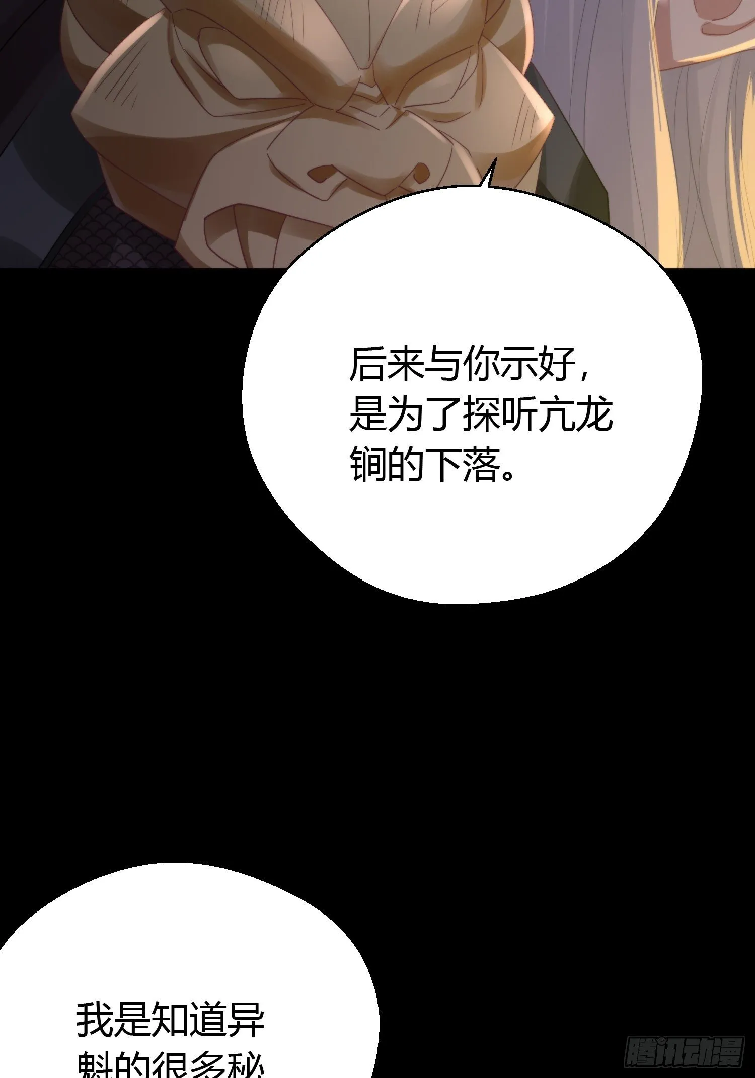 第四十五话 前尘（下） 第51页