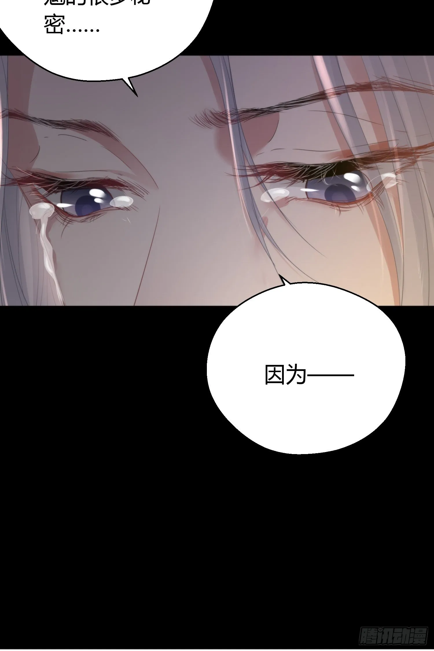 第四十五话 前尘（下） 第52页