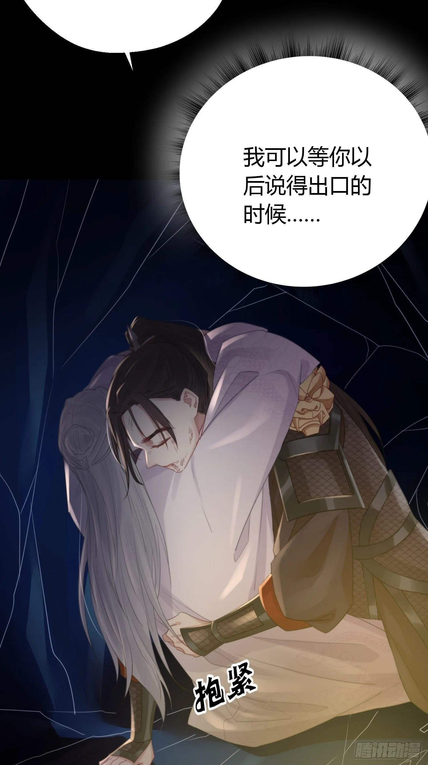 第四十五话 前尘（下） 第58页