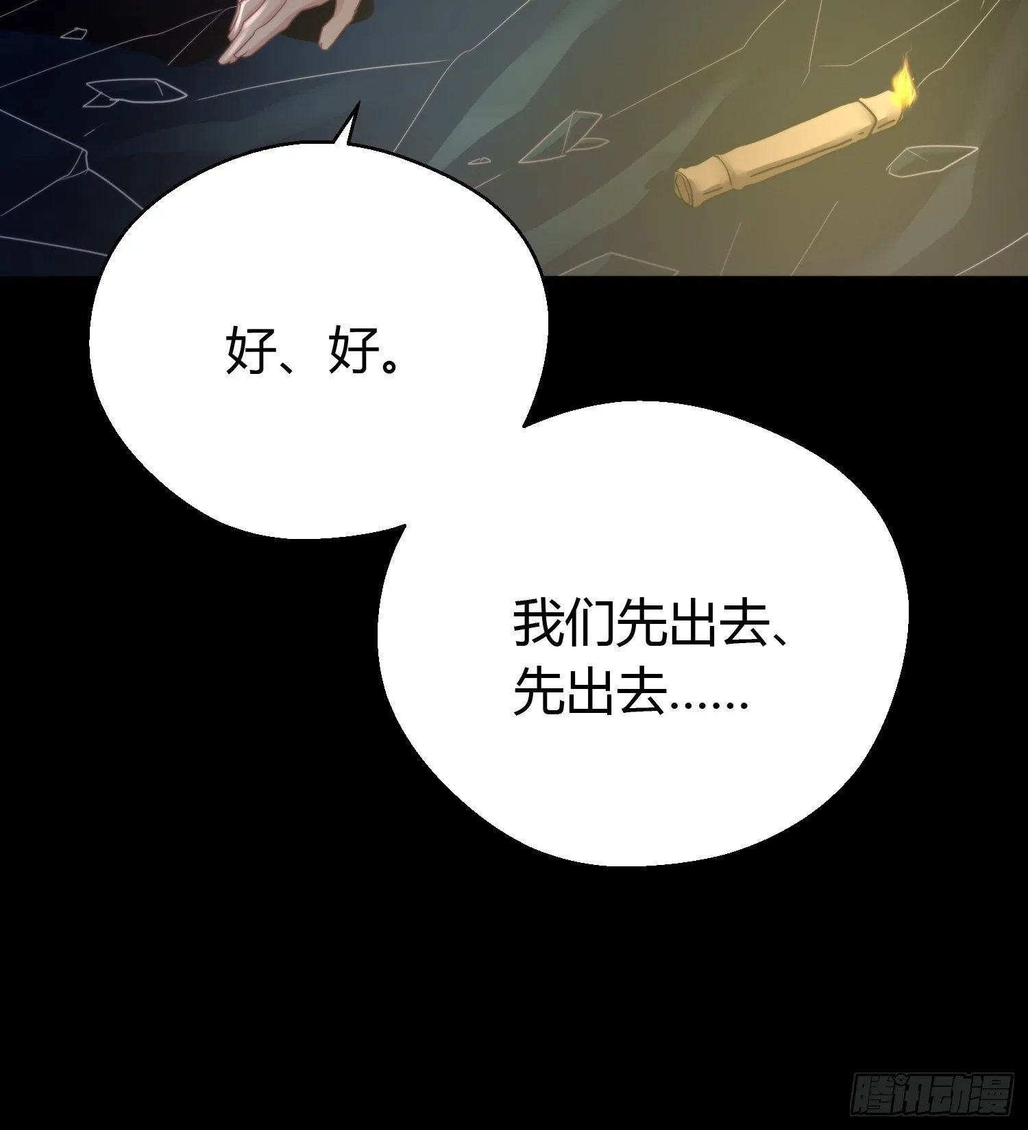 第四十五话 前尘（下） 第59页