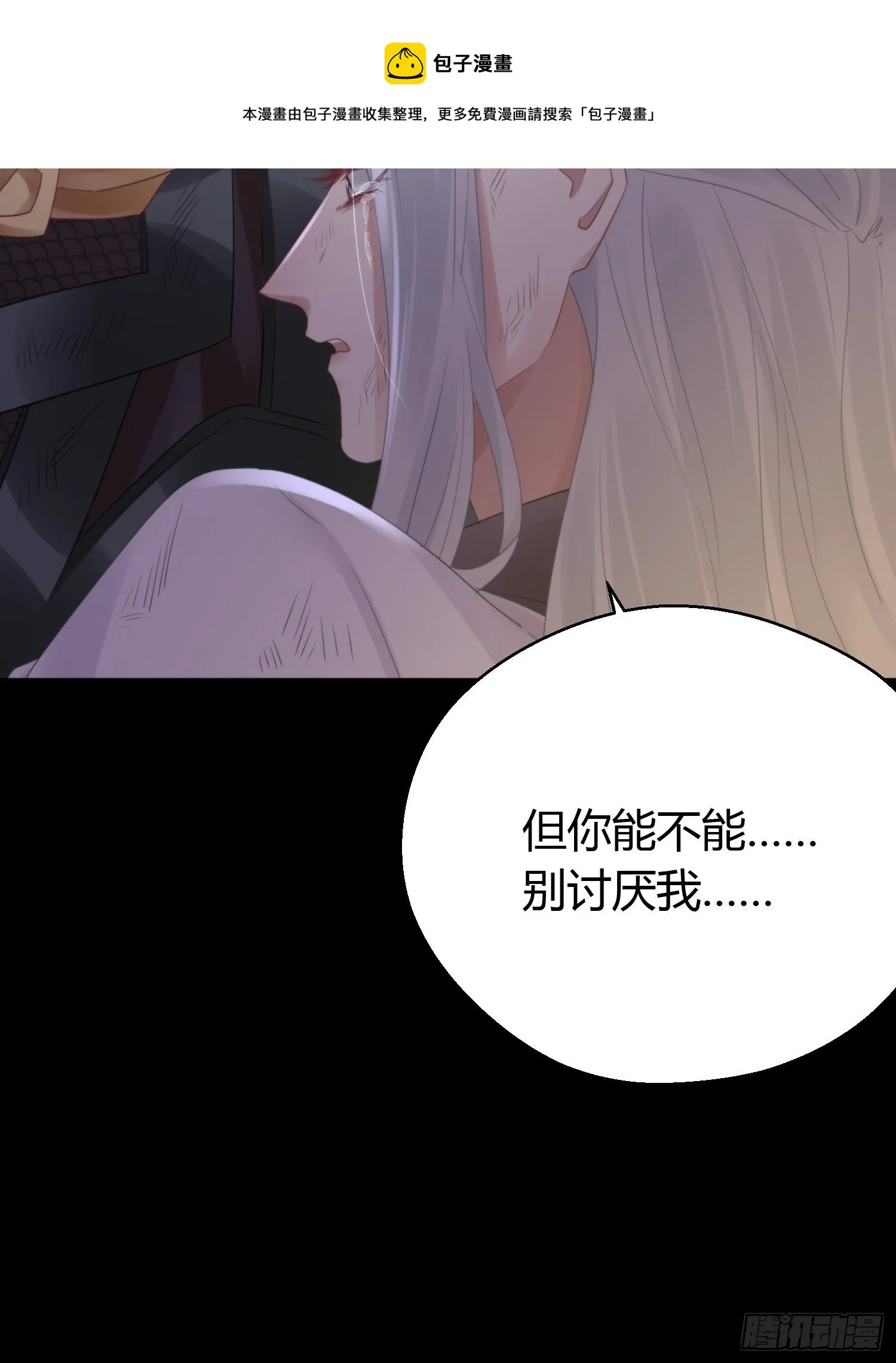 第四十五话 前尘（下） 第61页