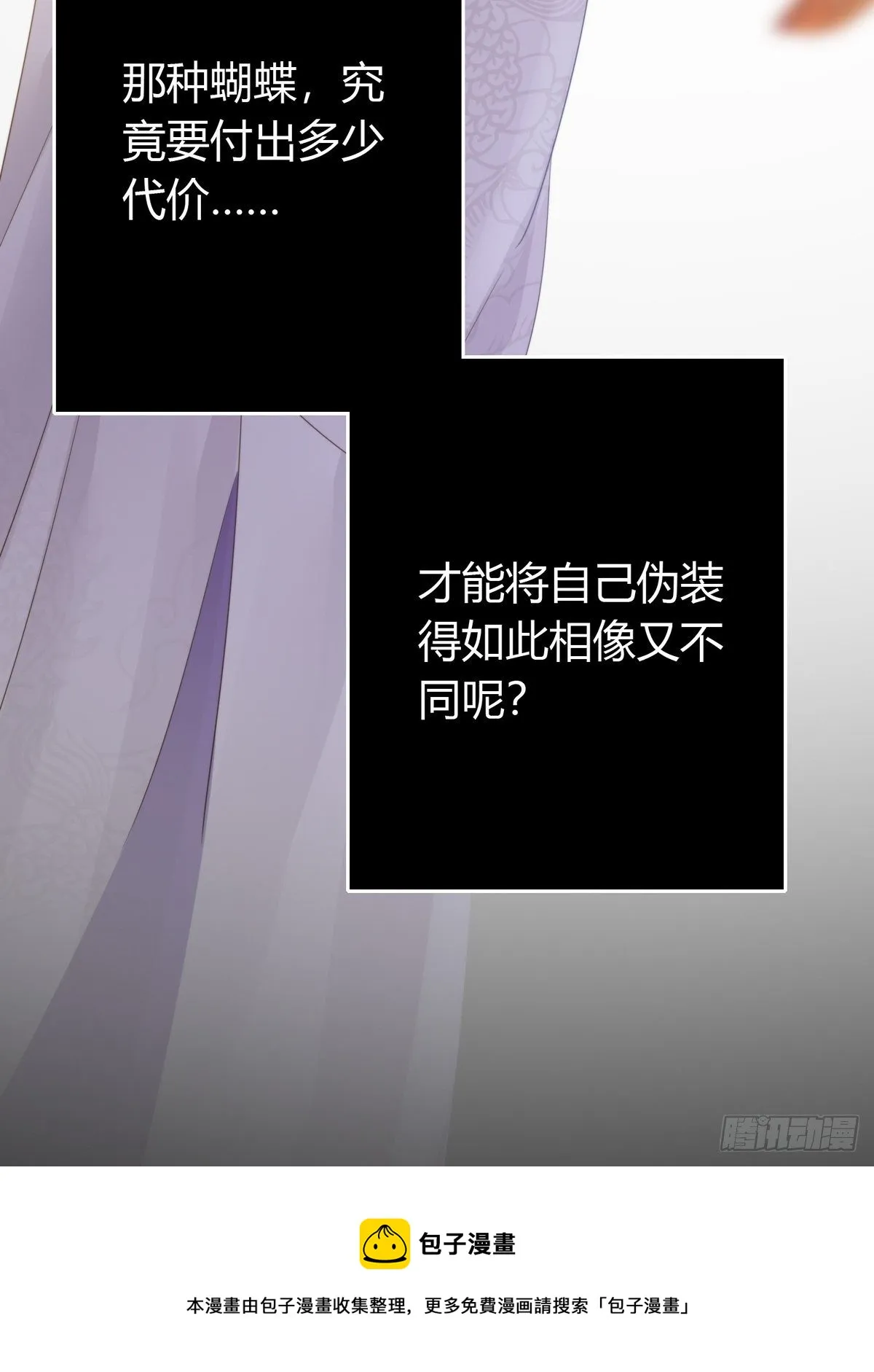 第四十四话 前尘 第5页