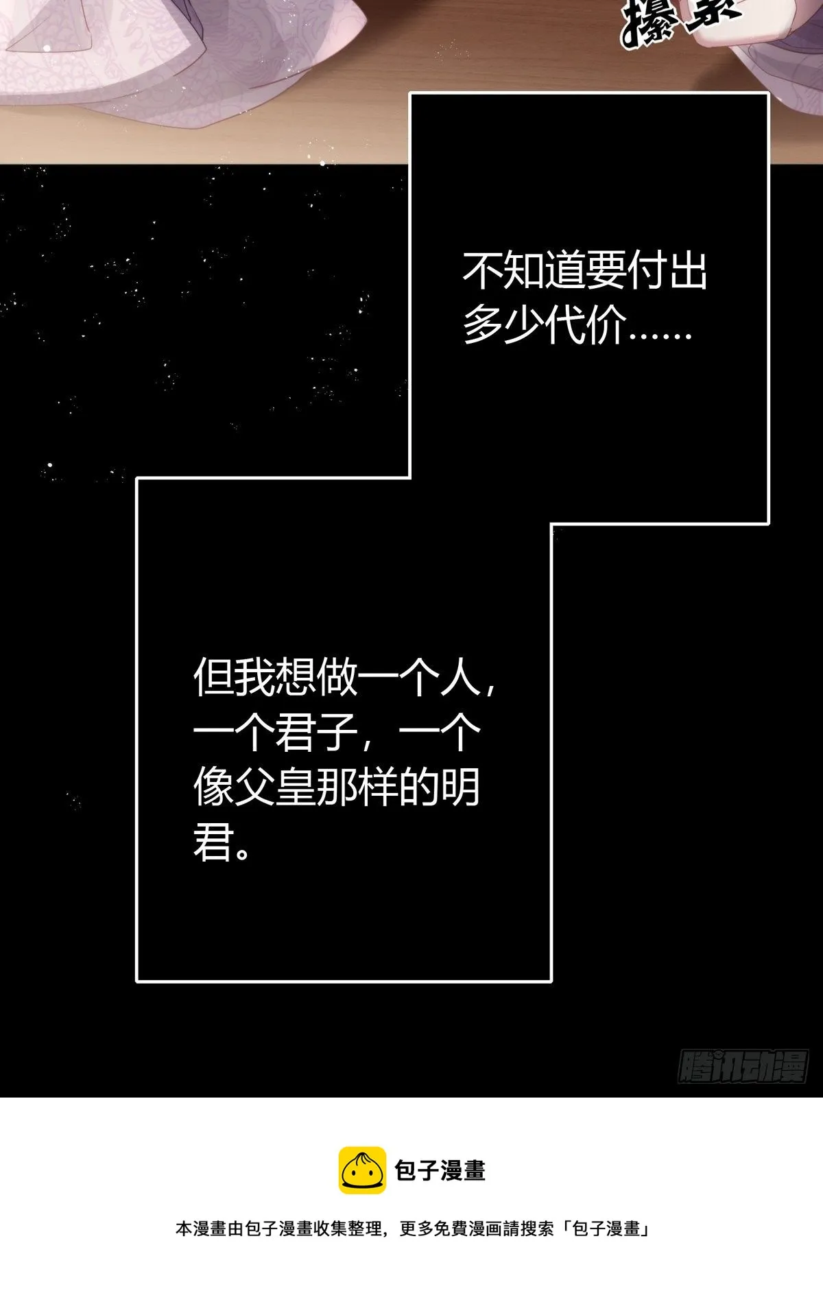 第四十四话 前尘 第17页
