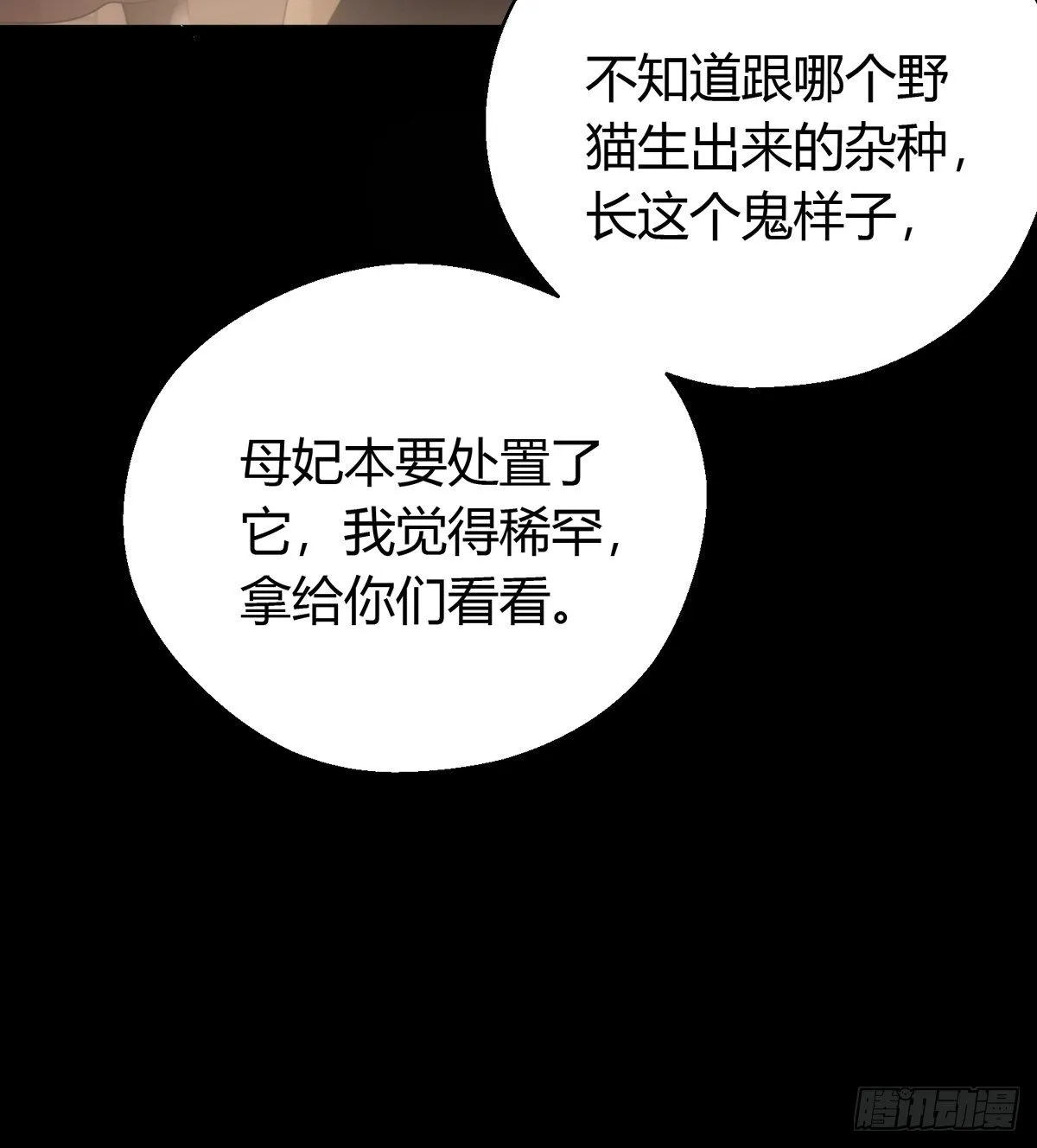 第四十四话 前尘 第22页
