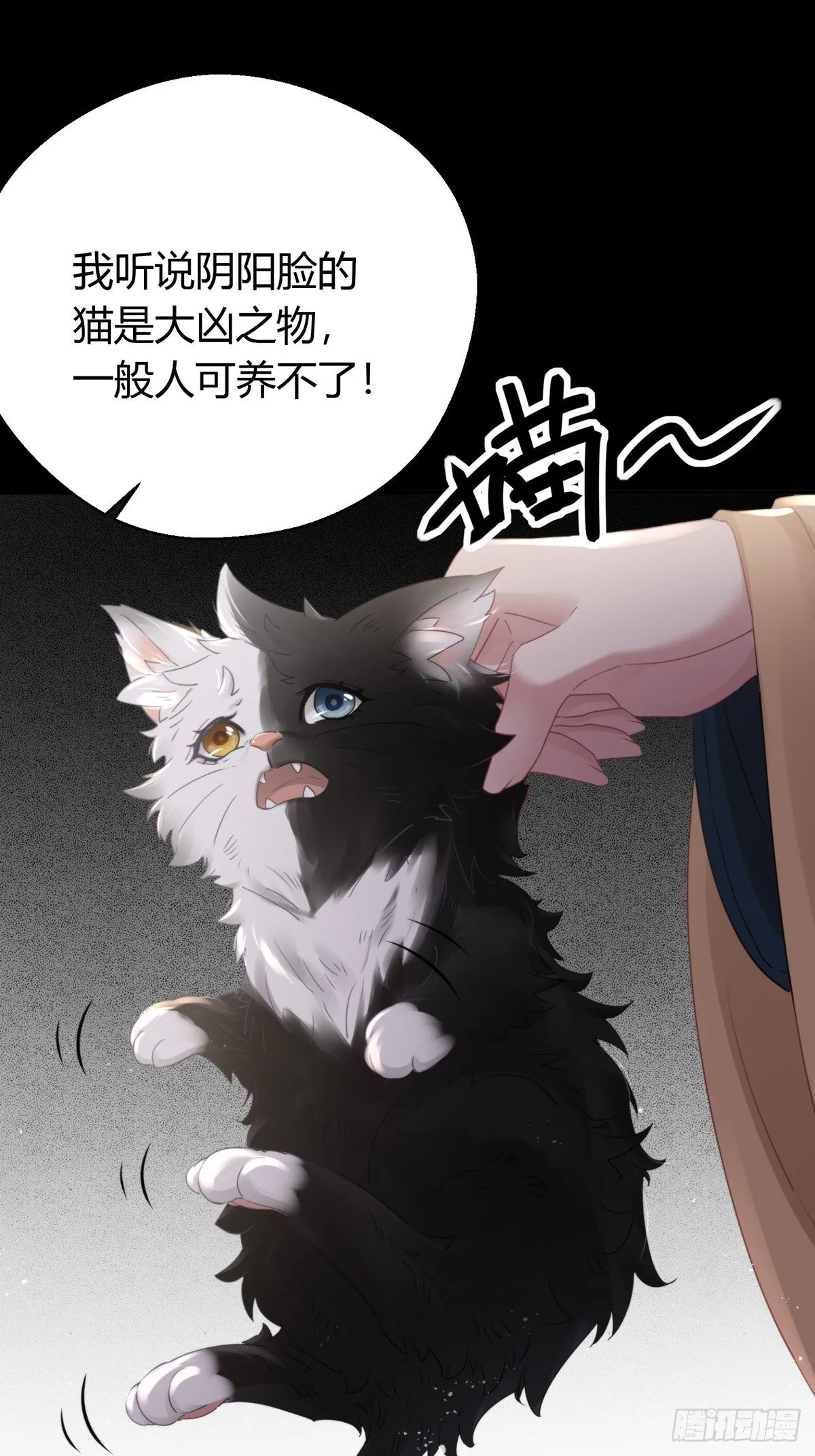 第四十四话 前尘 第23页