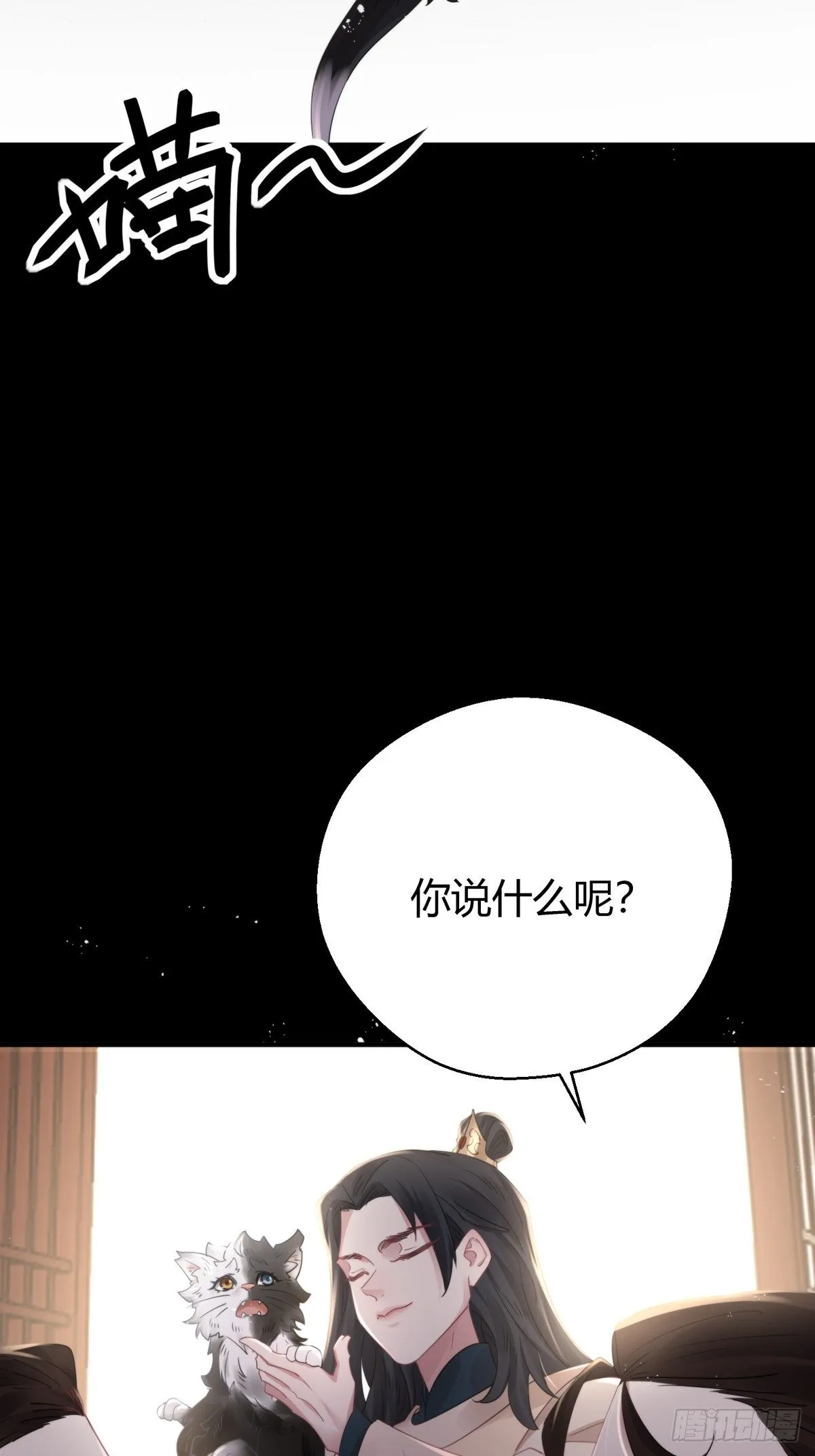 第四十四话 前尘 第24页