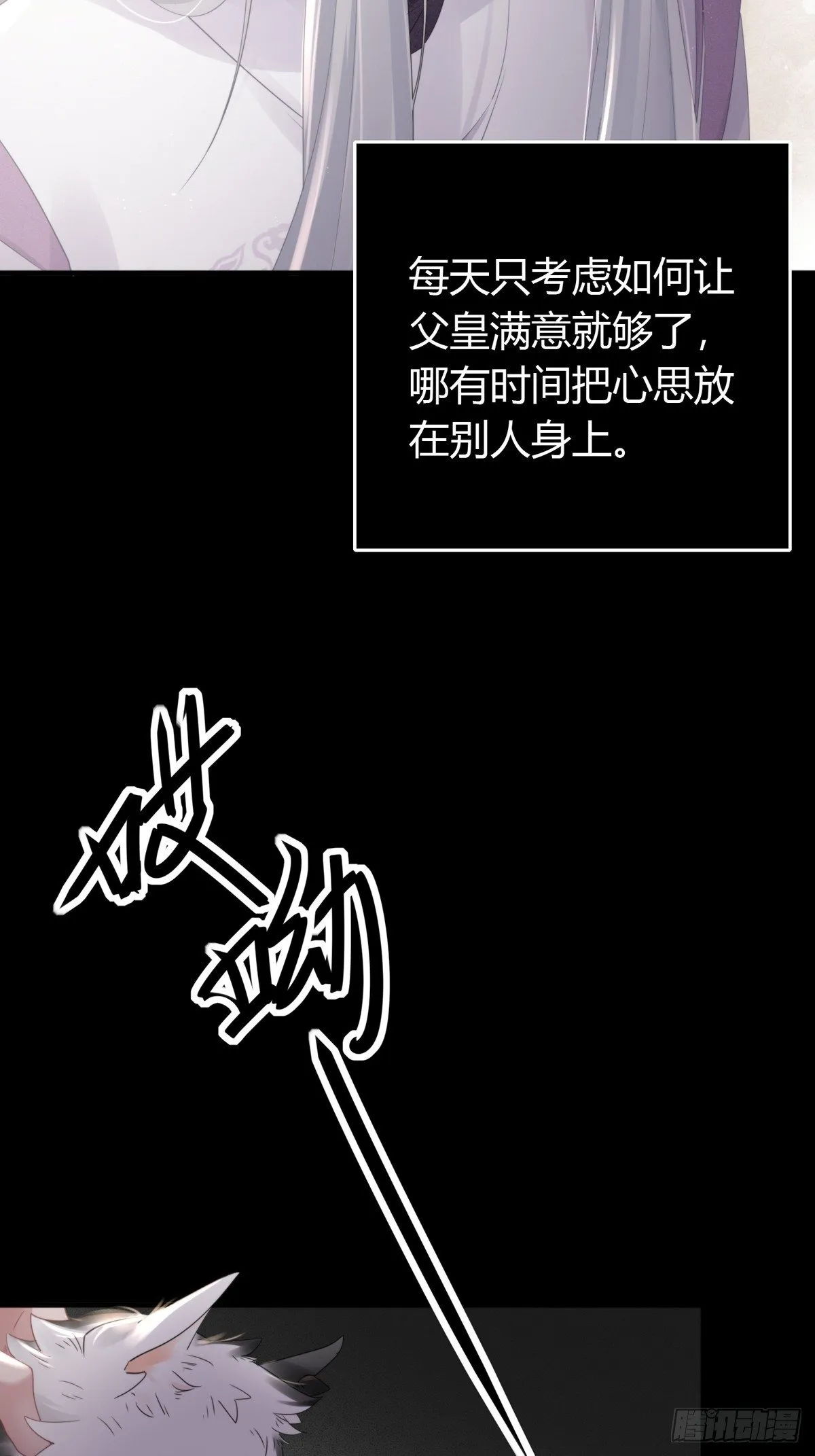 第四十四话 前尘 第28页