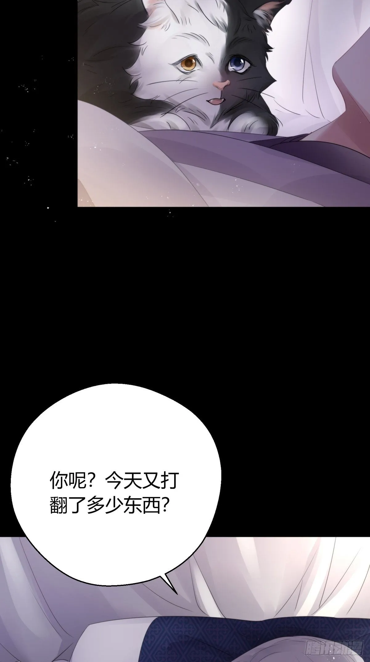 第四十四话 前尘 第47页