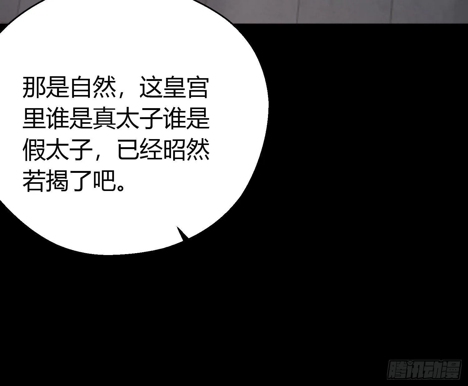 第四十四话 前尘 第71页