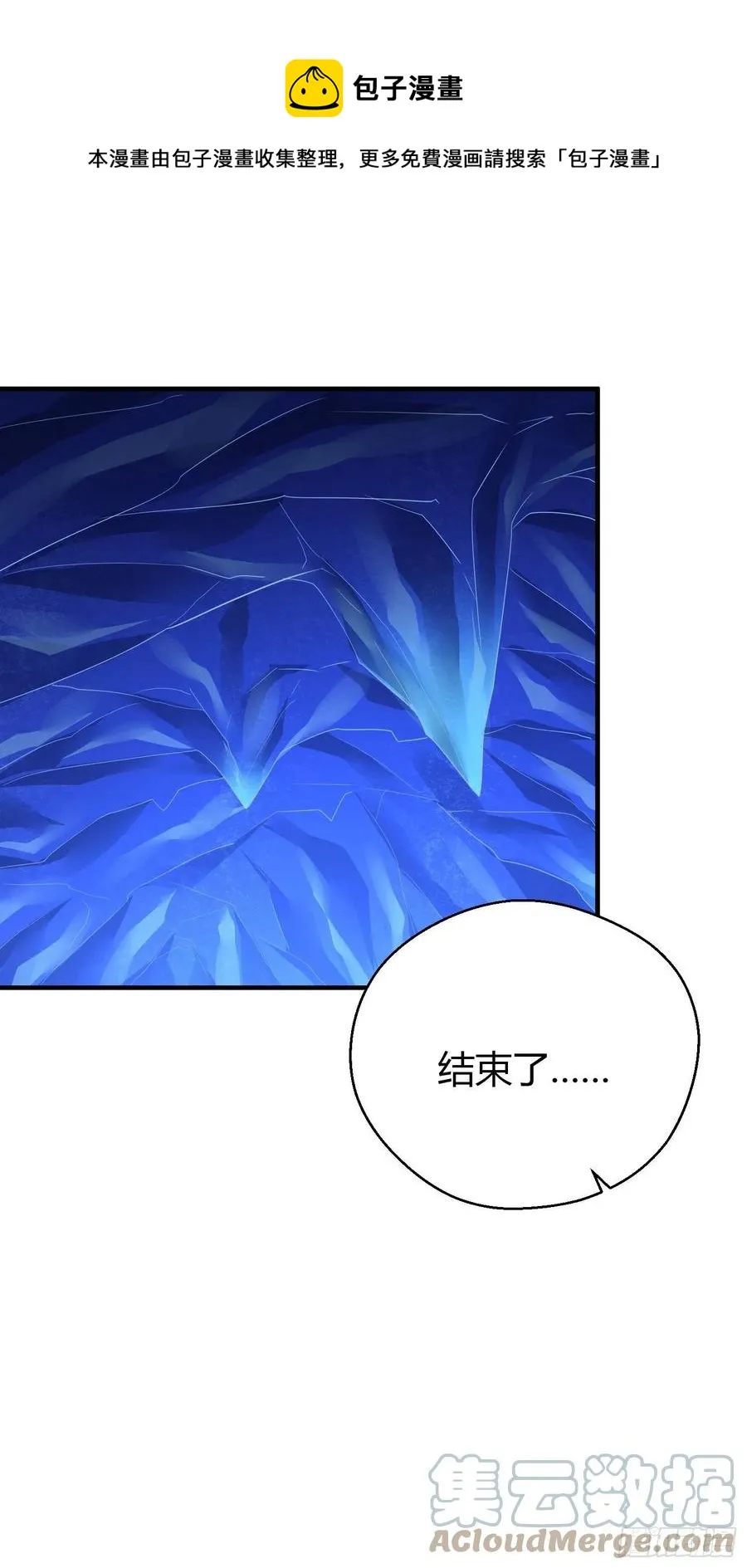 第四十三话 崩塌 第5页