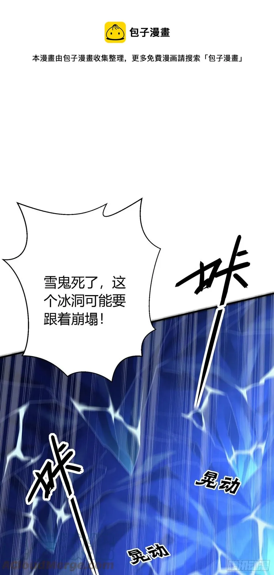 第四十三话 崩塌 第13页