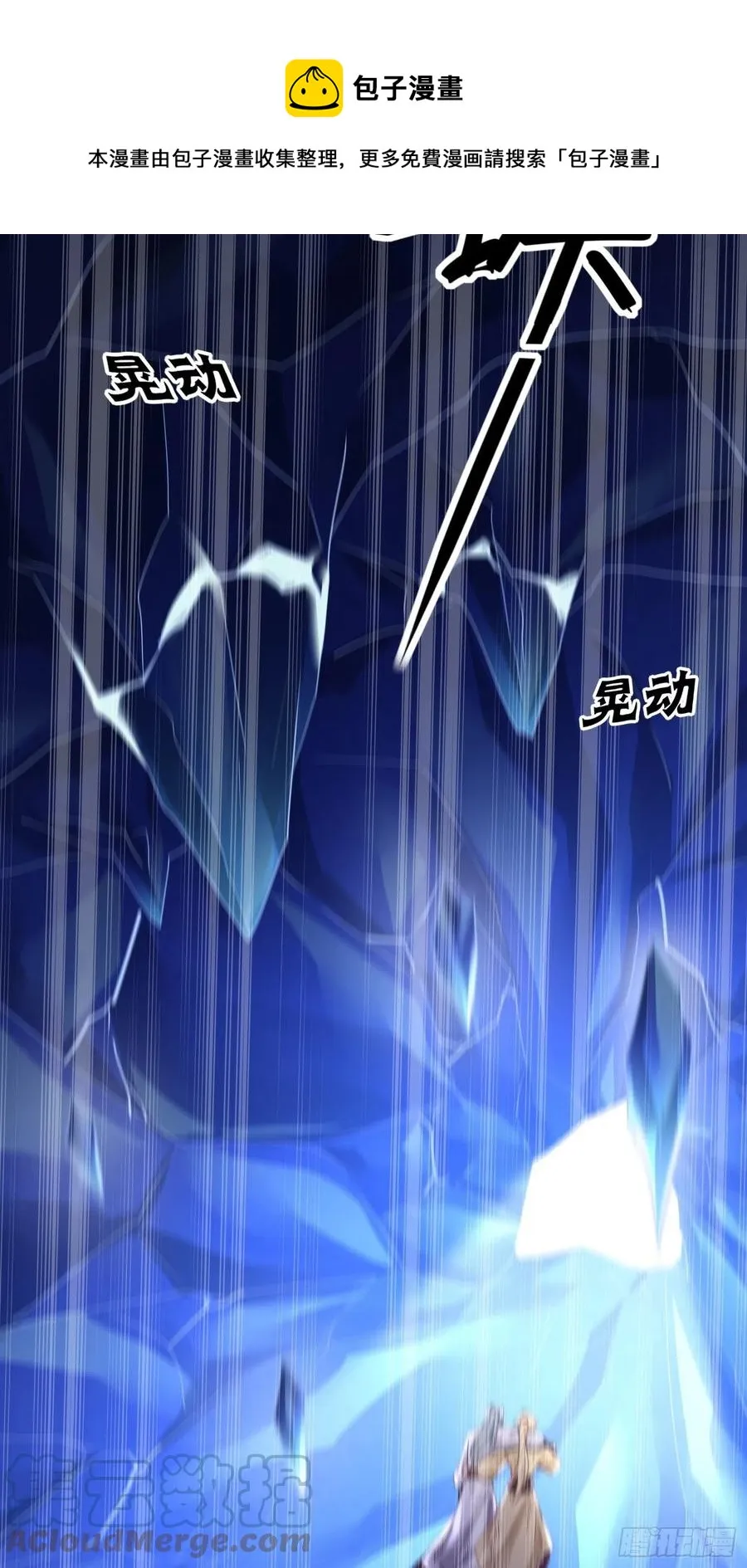 第四十三话 崩塌 第17页