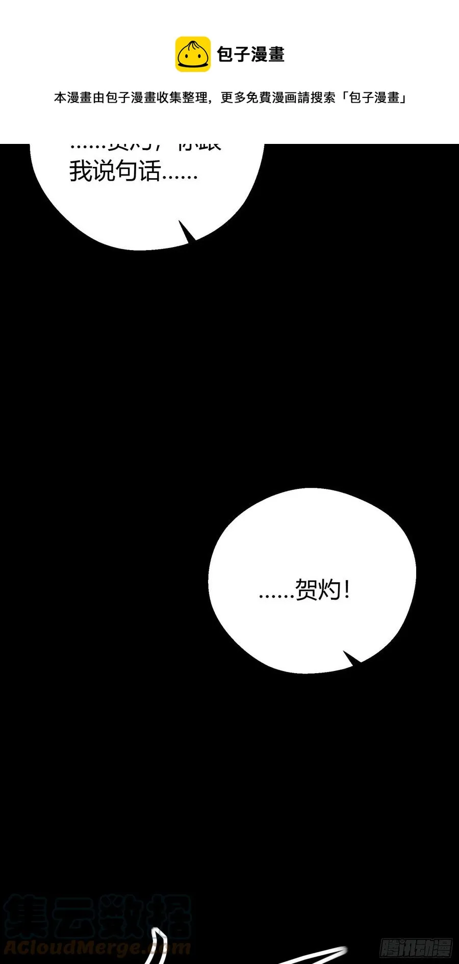 第四十三话 崩塌 第33页