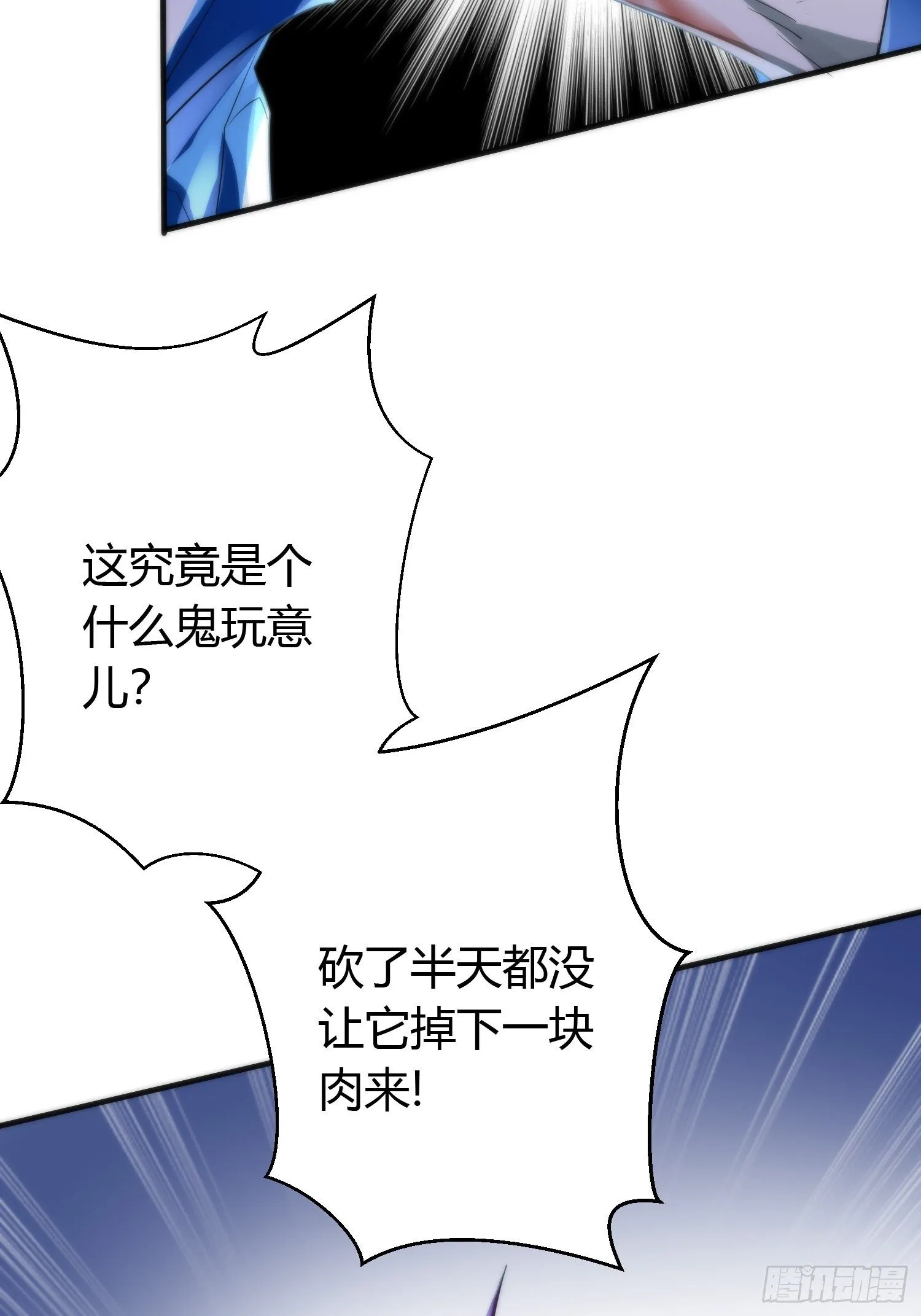 第四十二话 危情（下） 第4页