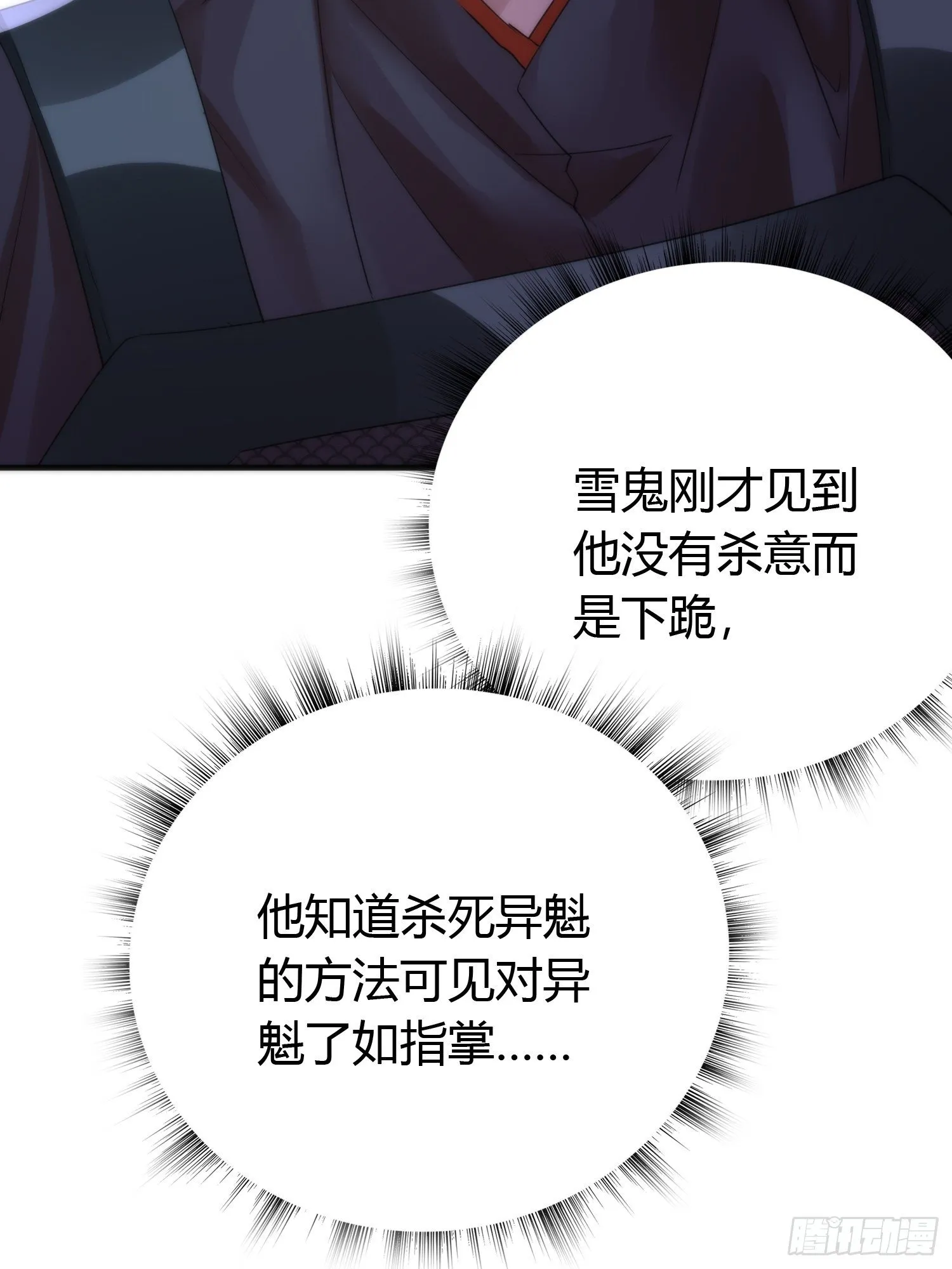 第四十二话 危情（下） 第37页