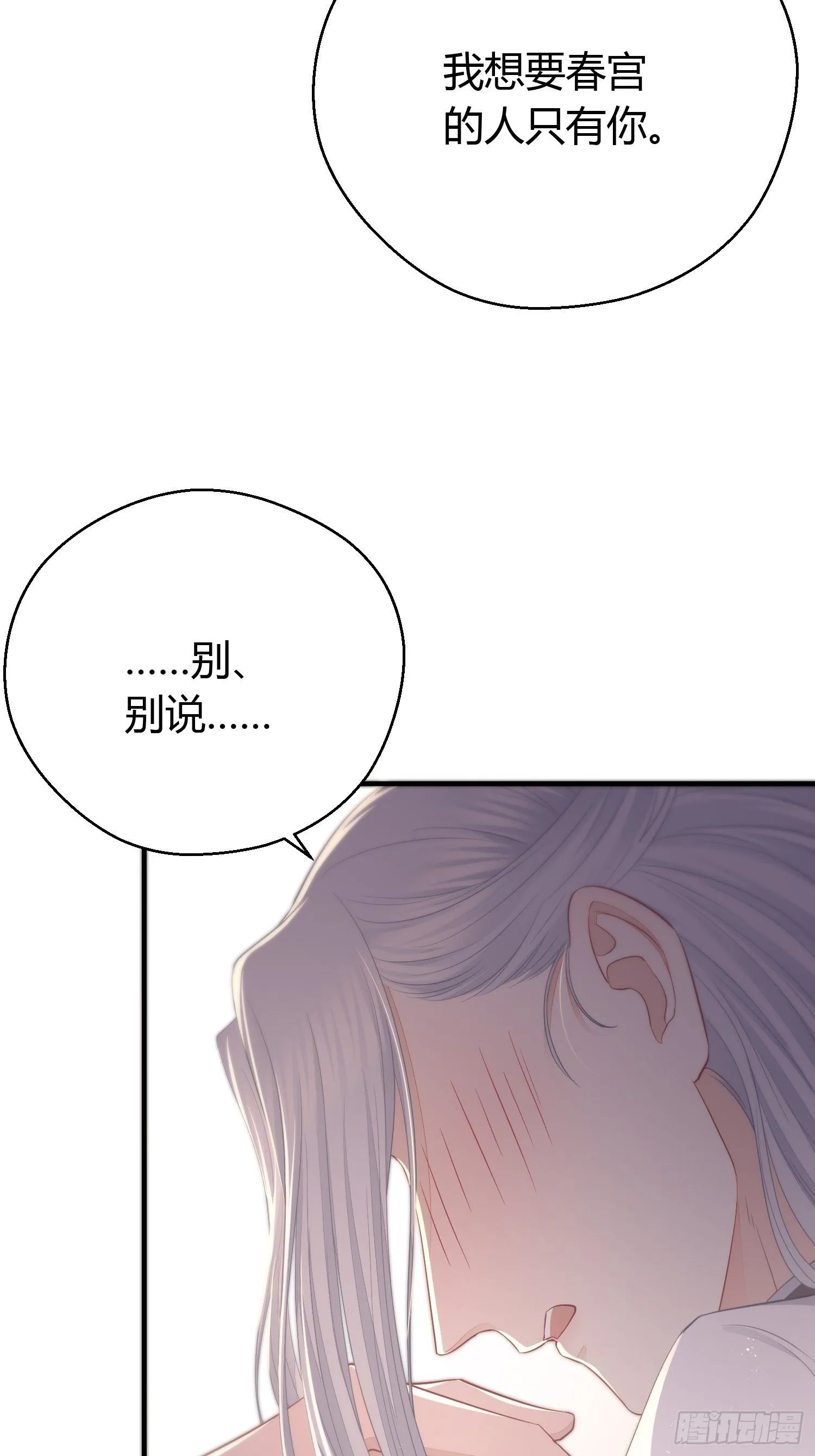 番外4 醉酒（下） 第4页