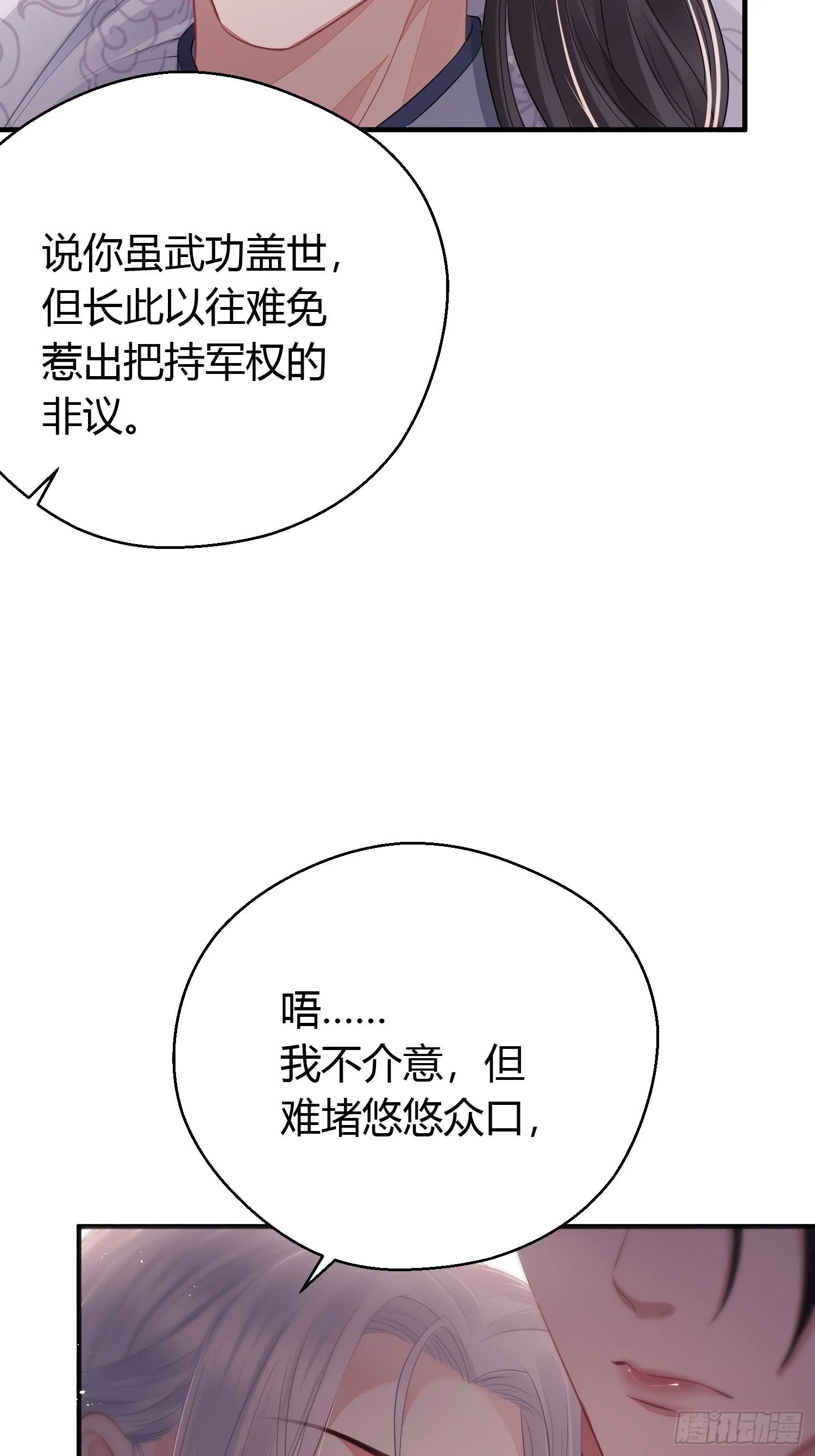 番外4 醉酒（下） 第18页