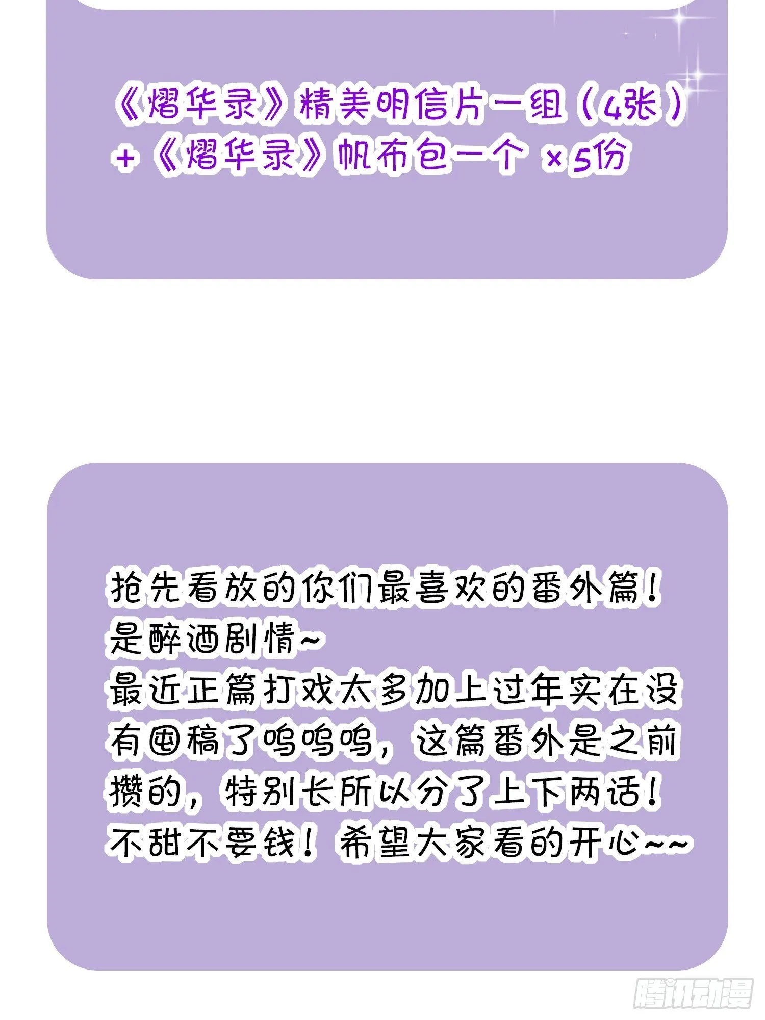 番外4 醉酒（下） 第35页