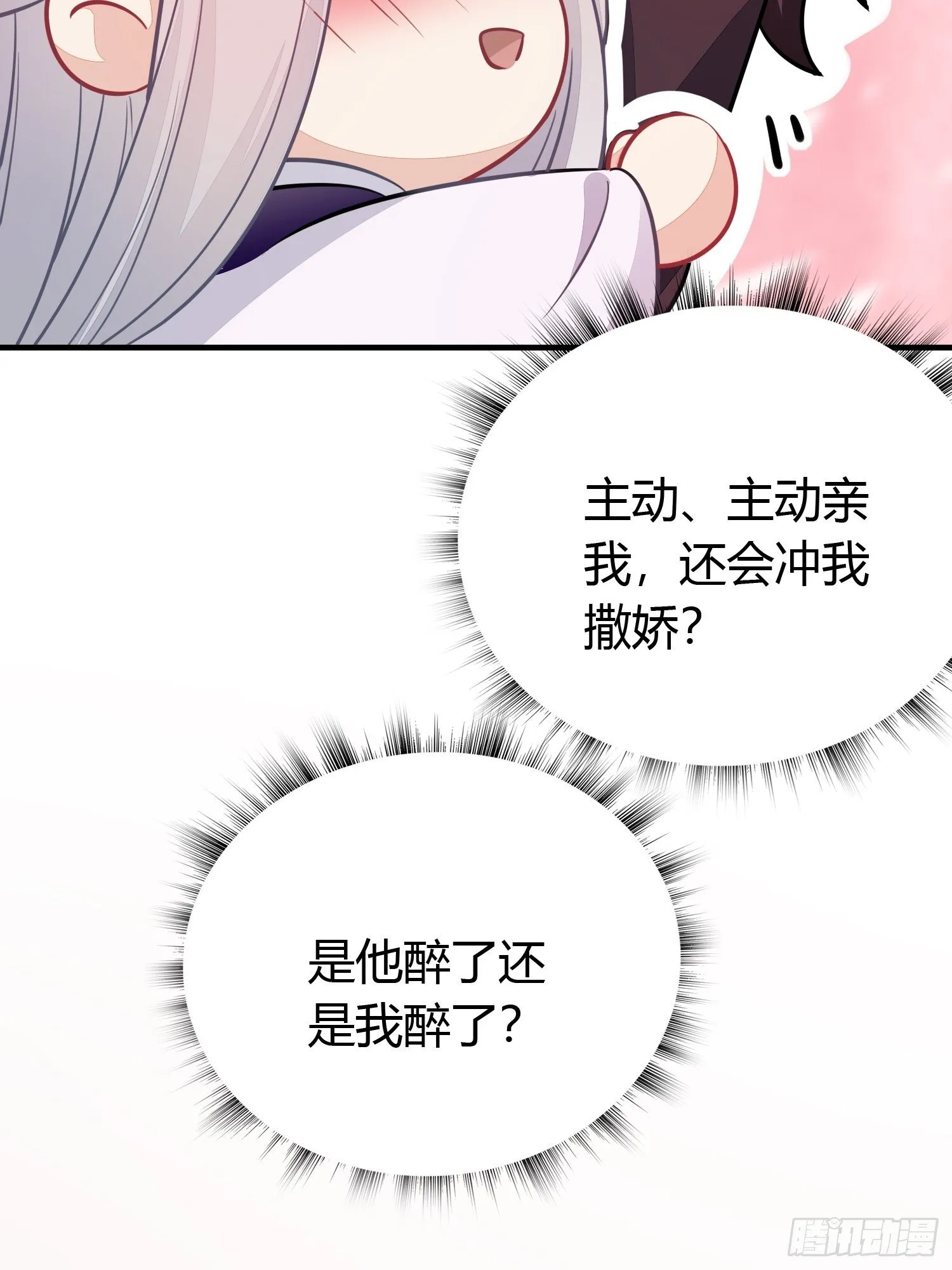 番外4 醉酒（上） 第32页