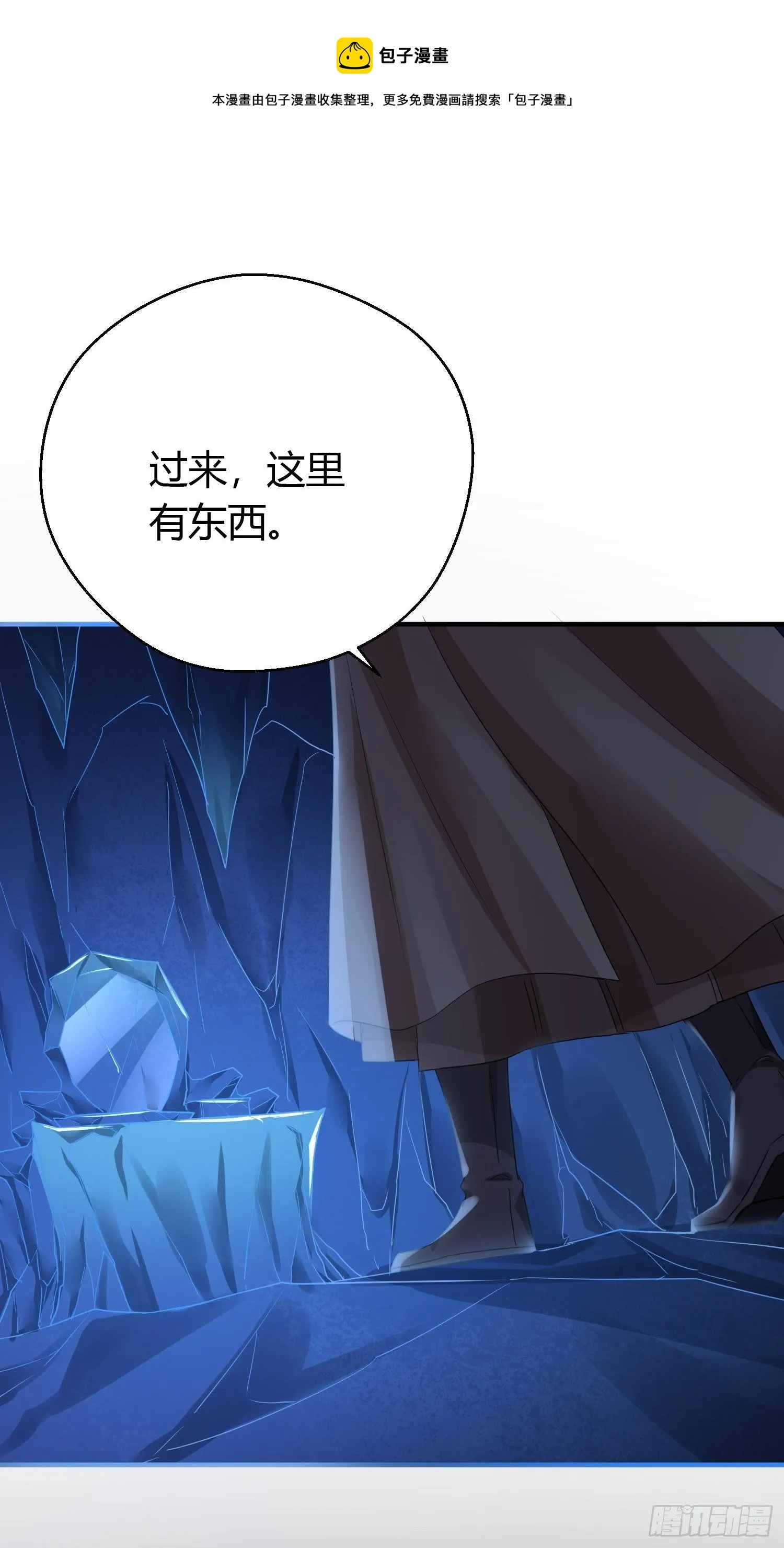 第三十九话 冰洞 第1页