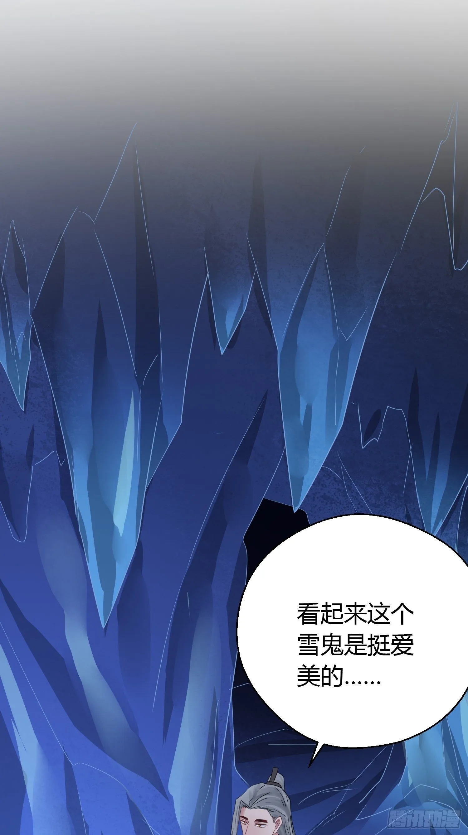 第三十九话 冰洞 第2页