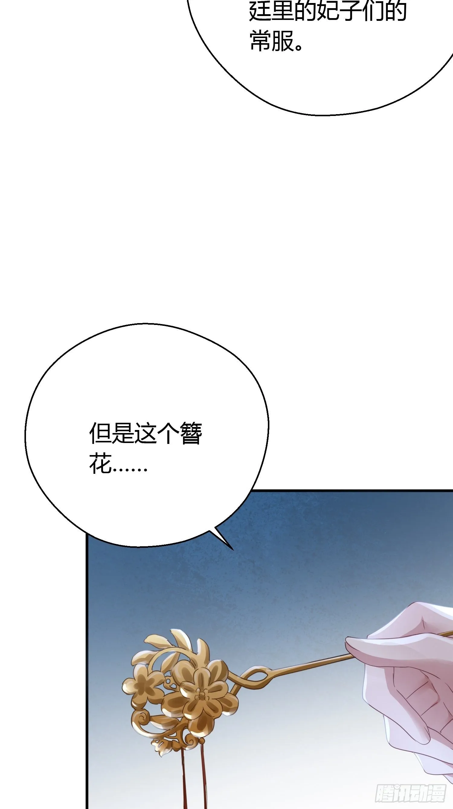 第三十九话 冰洞 第6页