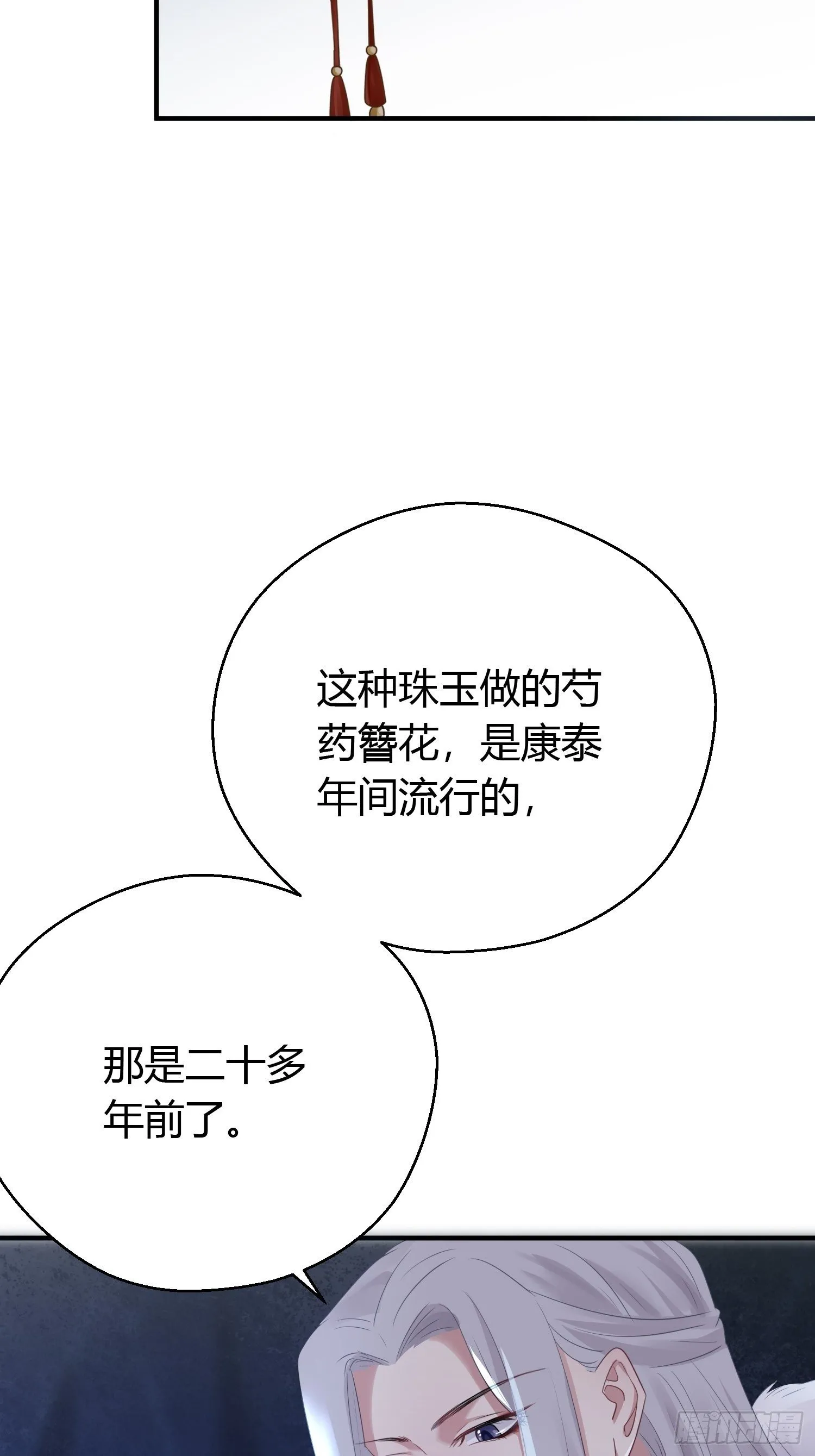 第三十九话 冰洞 第7页