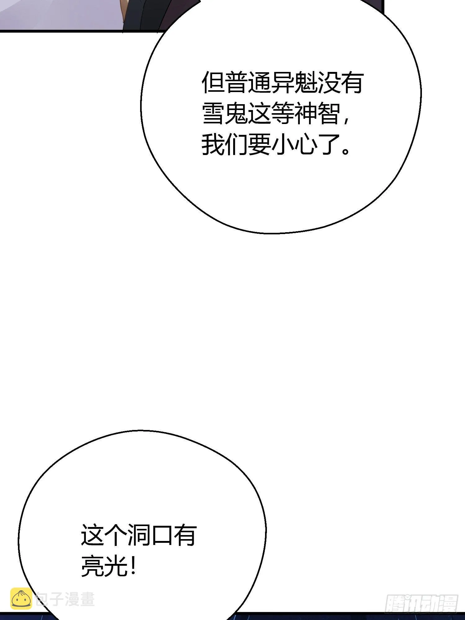 第三十九话 冰洞 第12页