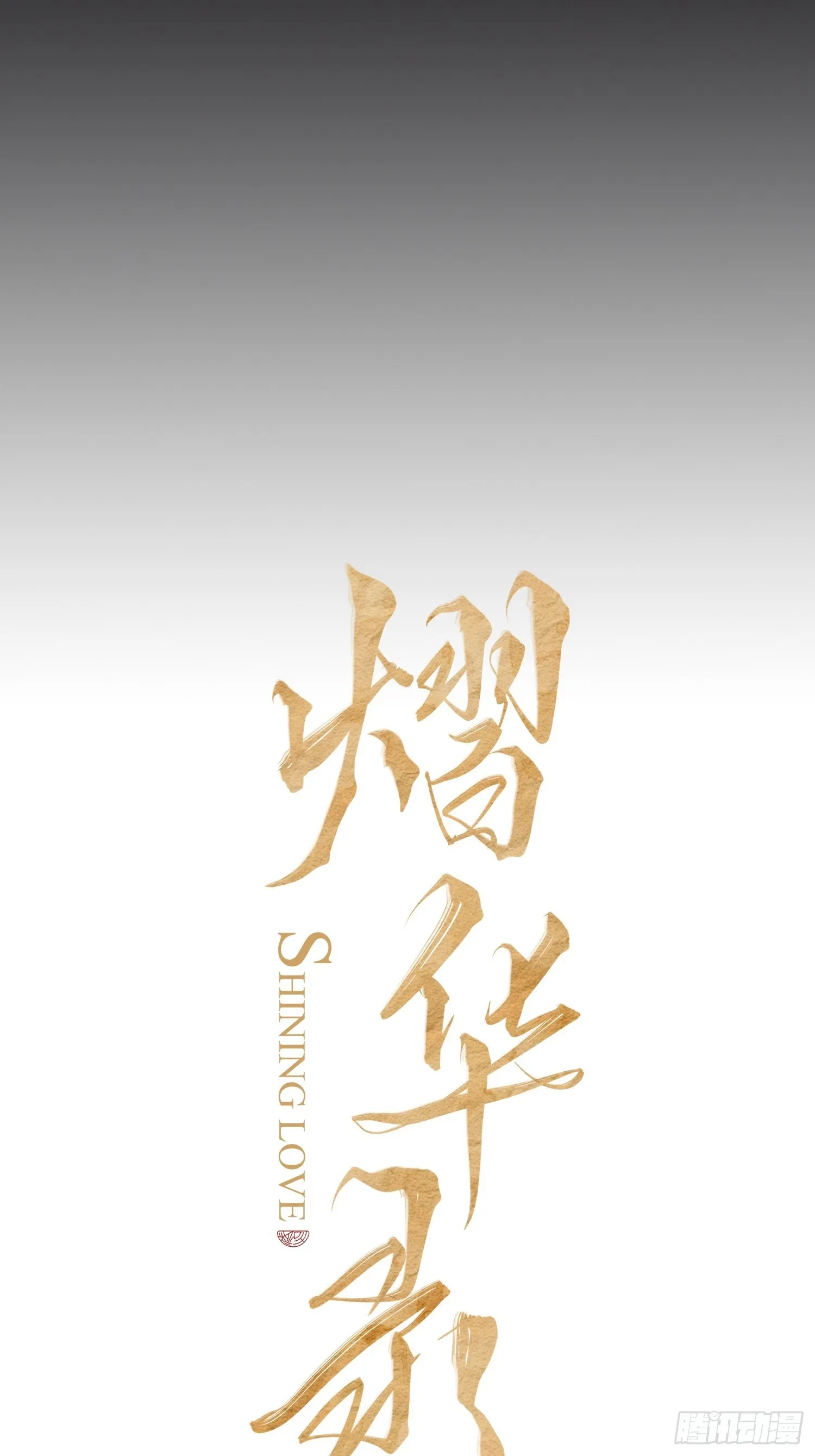 第三十九话 冰洞 第23页
