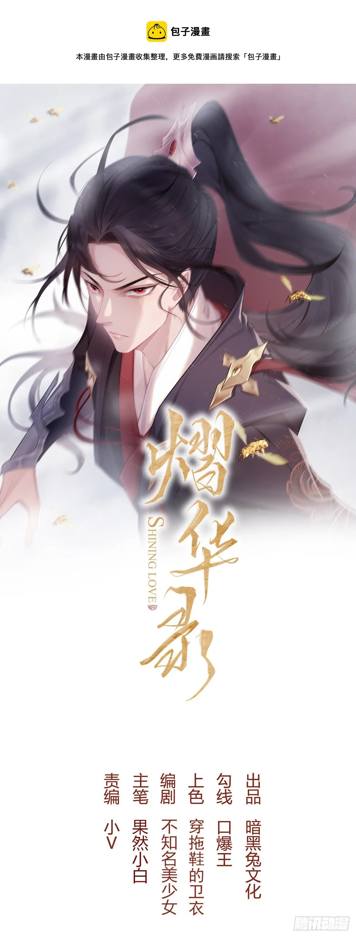 第三十八话 山鼠 第1页