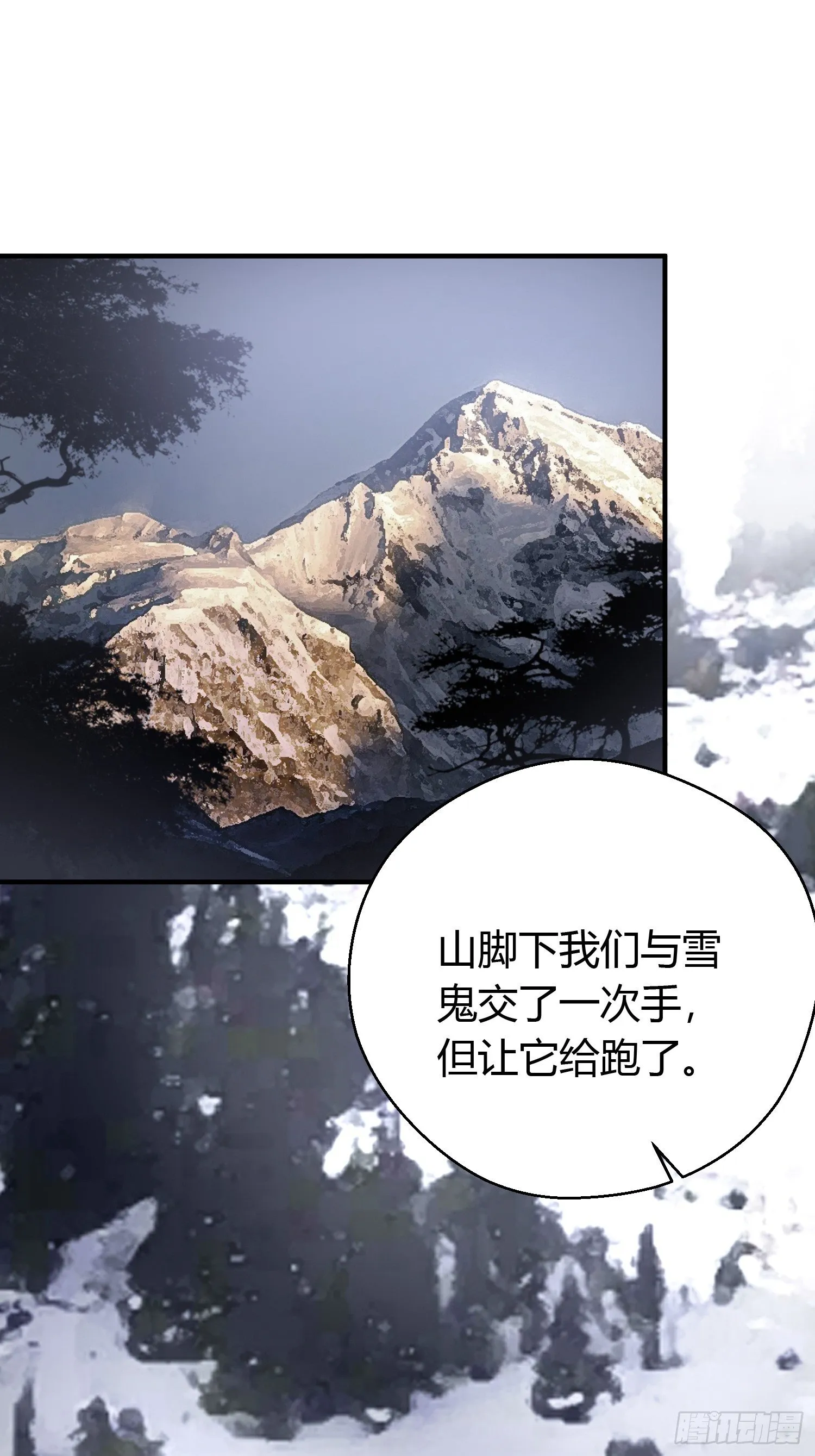 第三十八话 山鼠 第2页