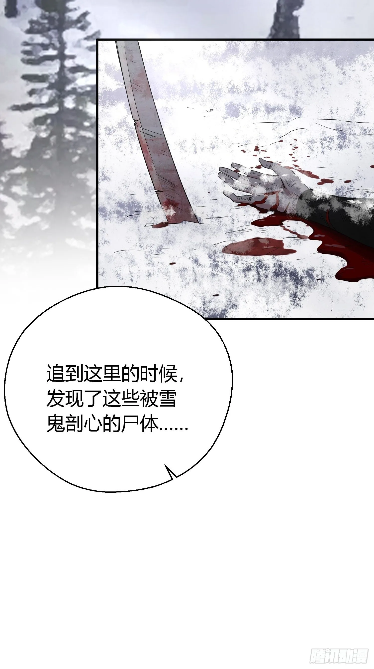 第三十八话 山鼠 第3页