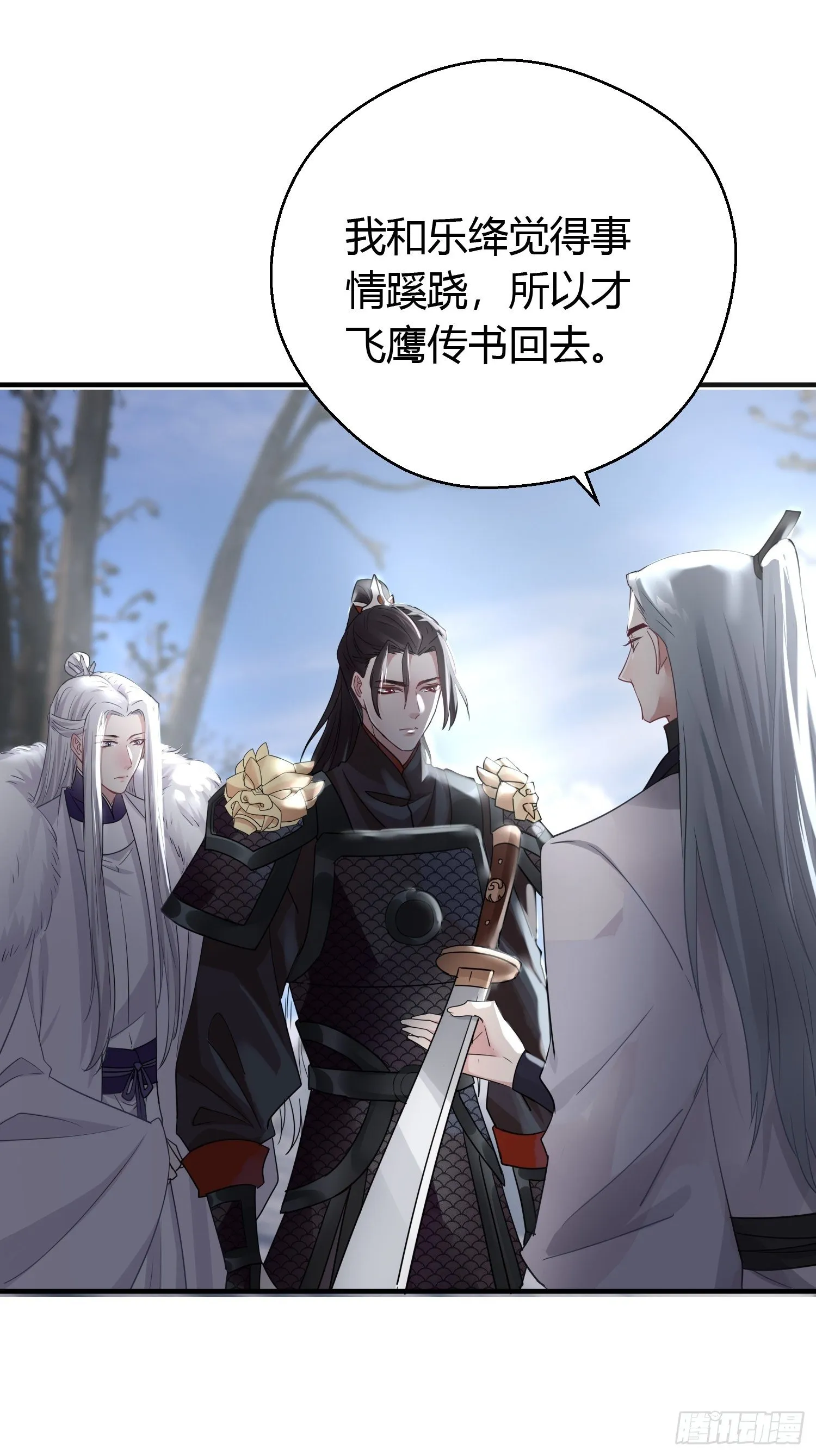 第三十八话 山鼠 第6页