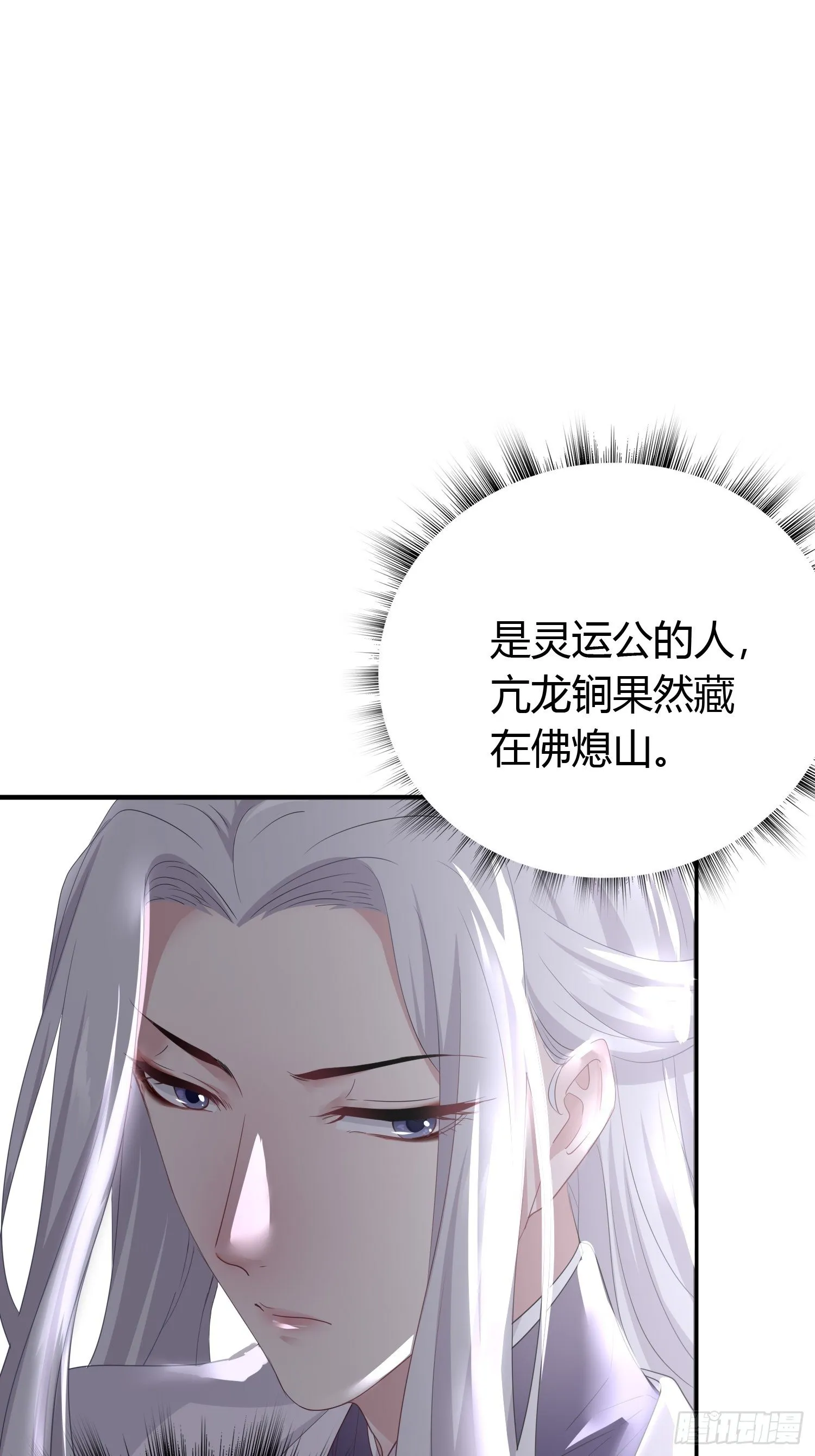 第三十八话 山鼠 第7页