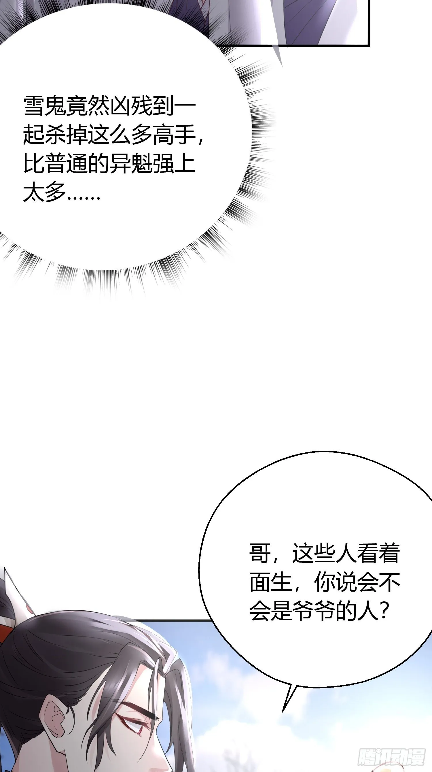第三十八话 山鼠 第8页