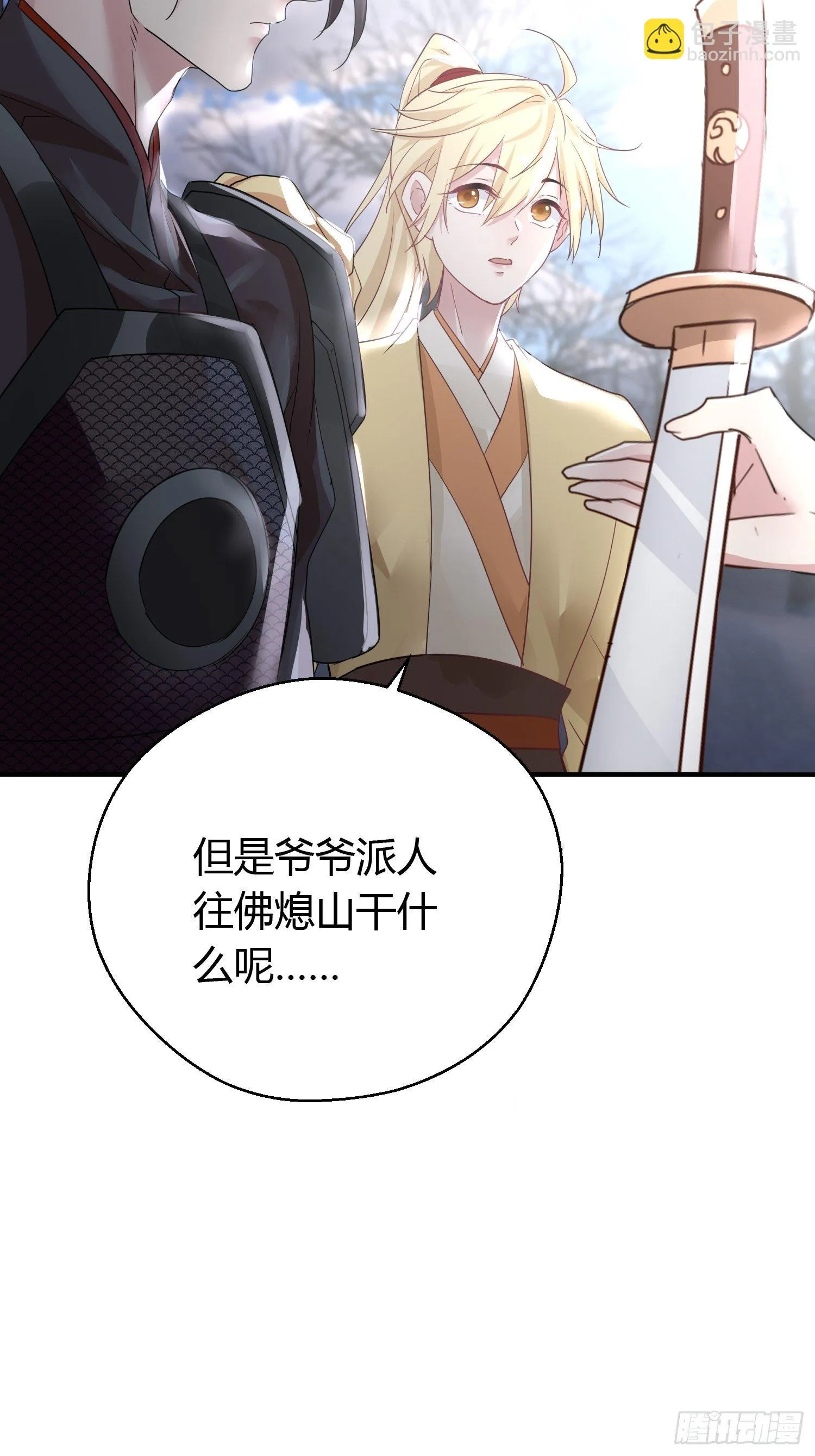 第三十八话 山鼠 第9页