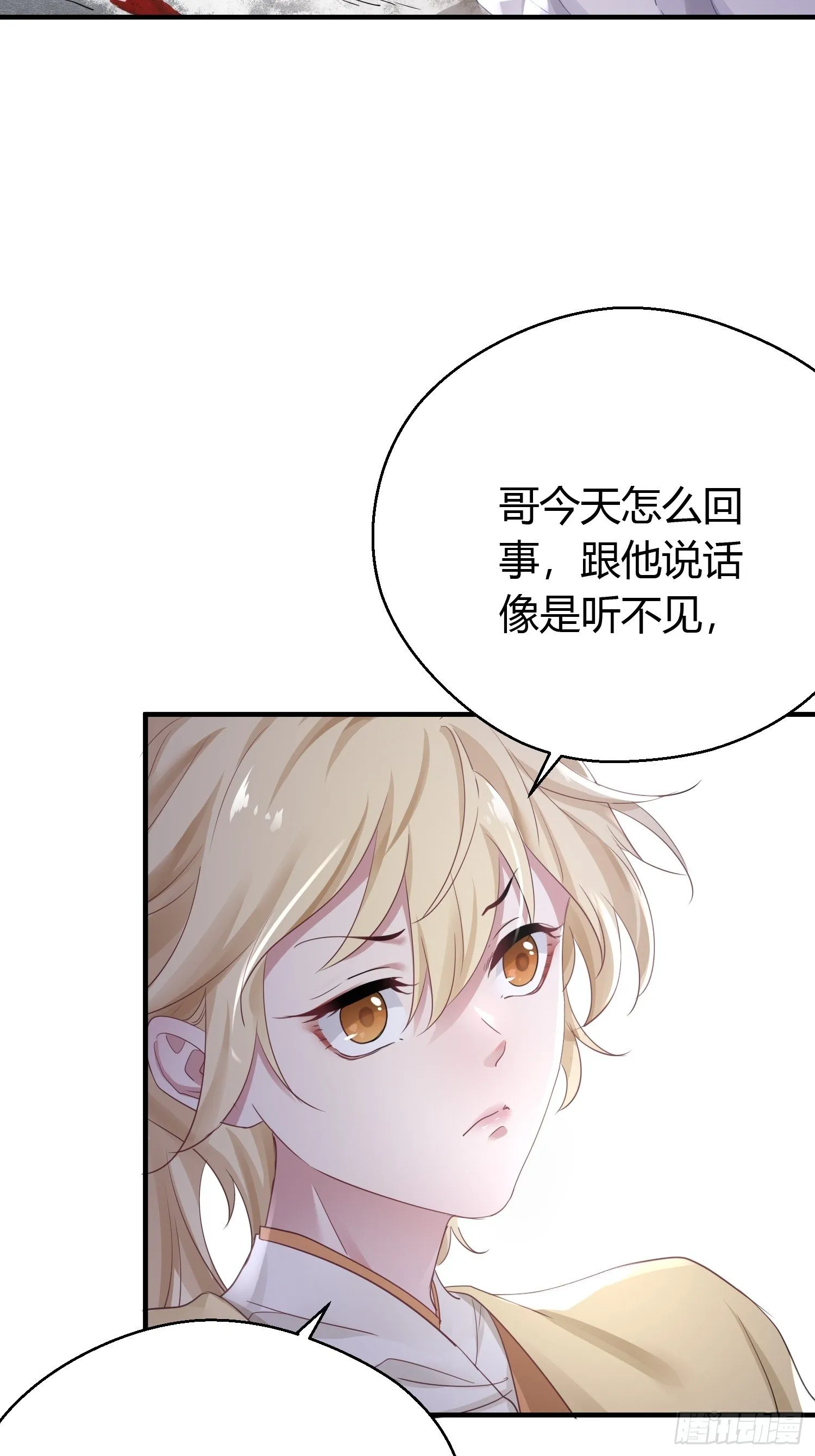 第三十八话 山鼠 第12页