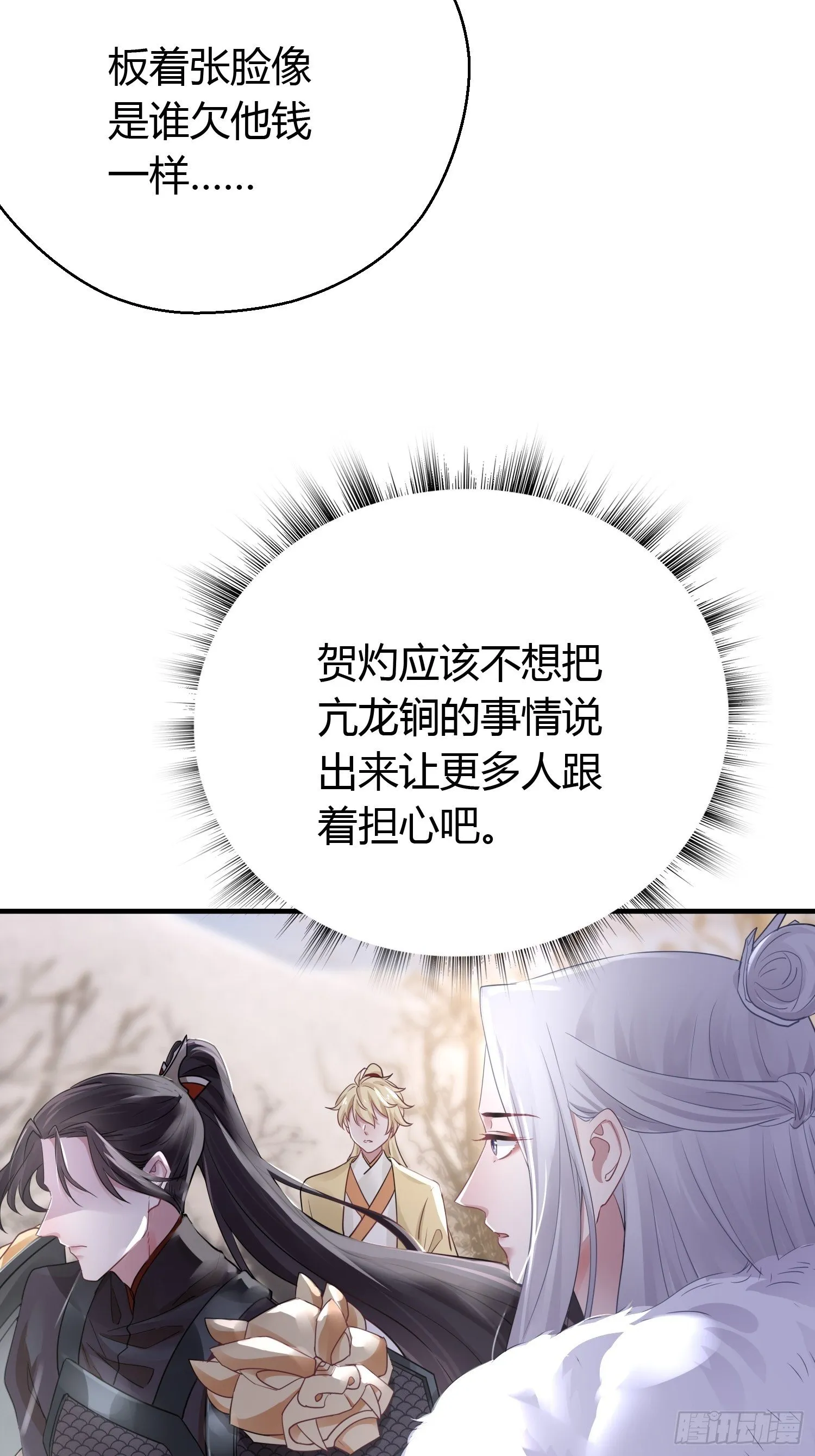 第三十八话 山鼠 第13页