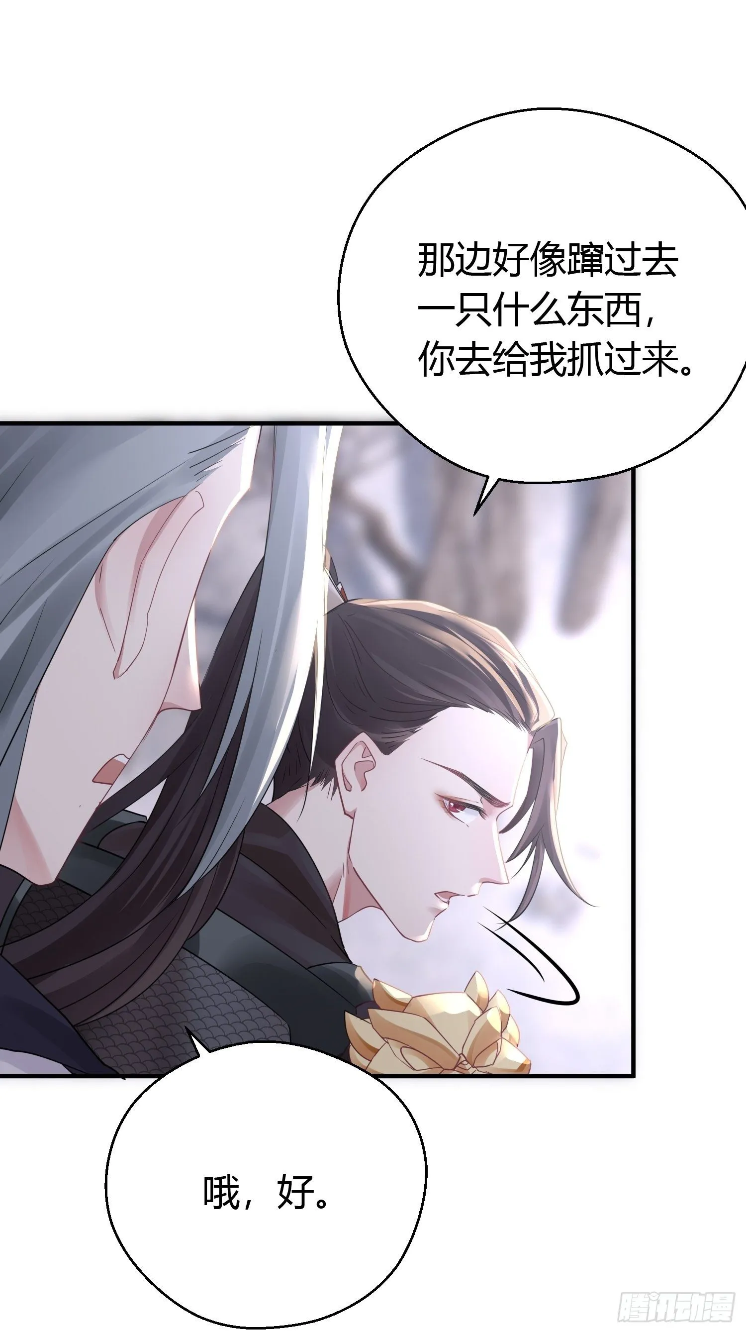 第三十八话 山鼠 第19页