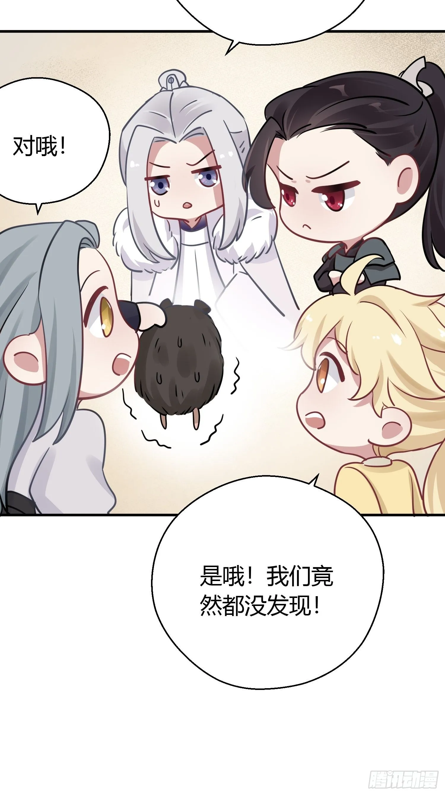 第三十八话 山鼠 第24页