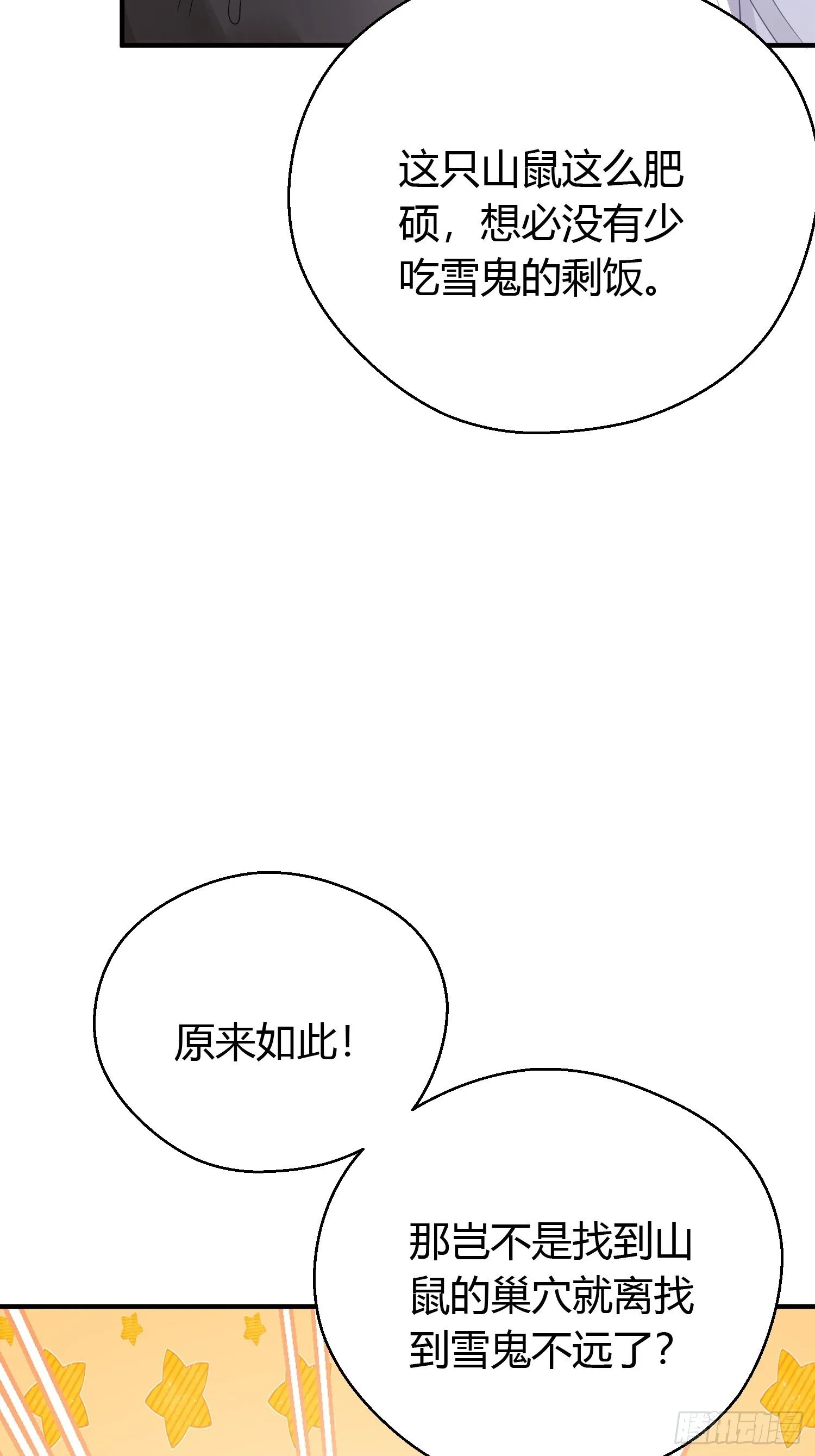 第三十八话 山鼠 第26页