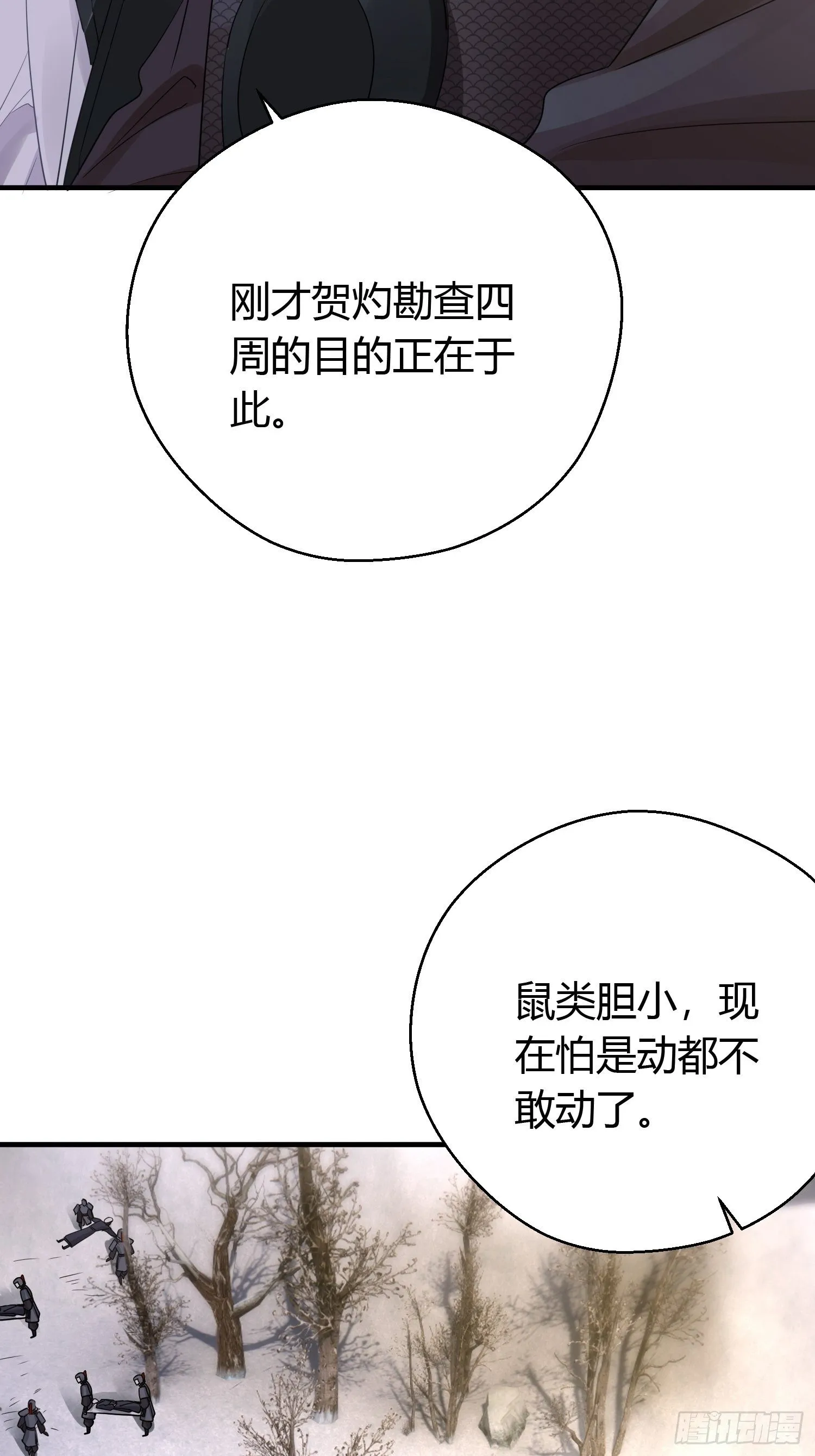 第三十八话 山鼠 第30页